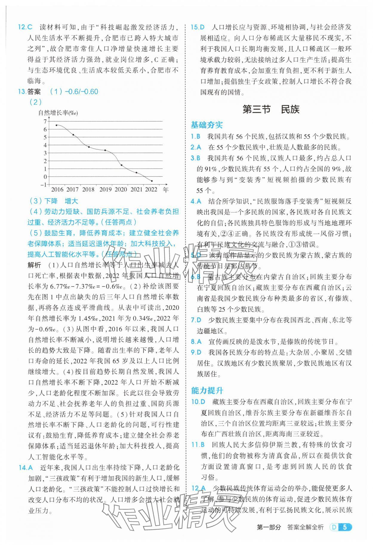 2025年5年中考3年模擬八年級地理上冊人教版 第5頁