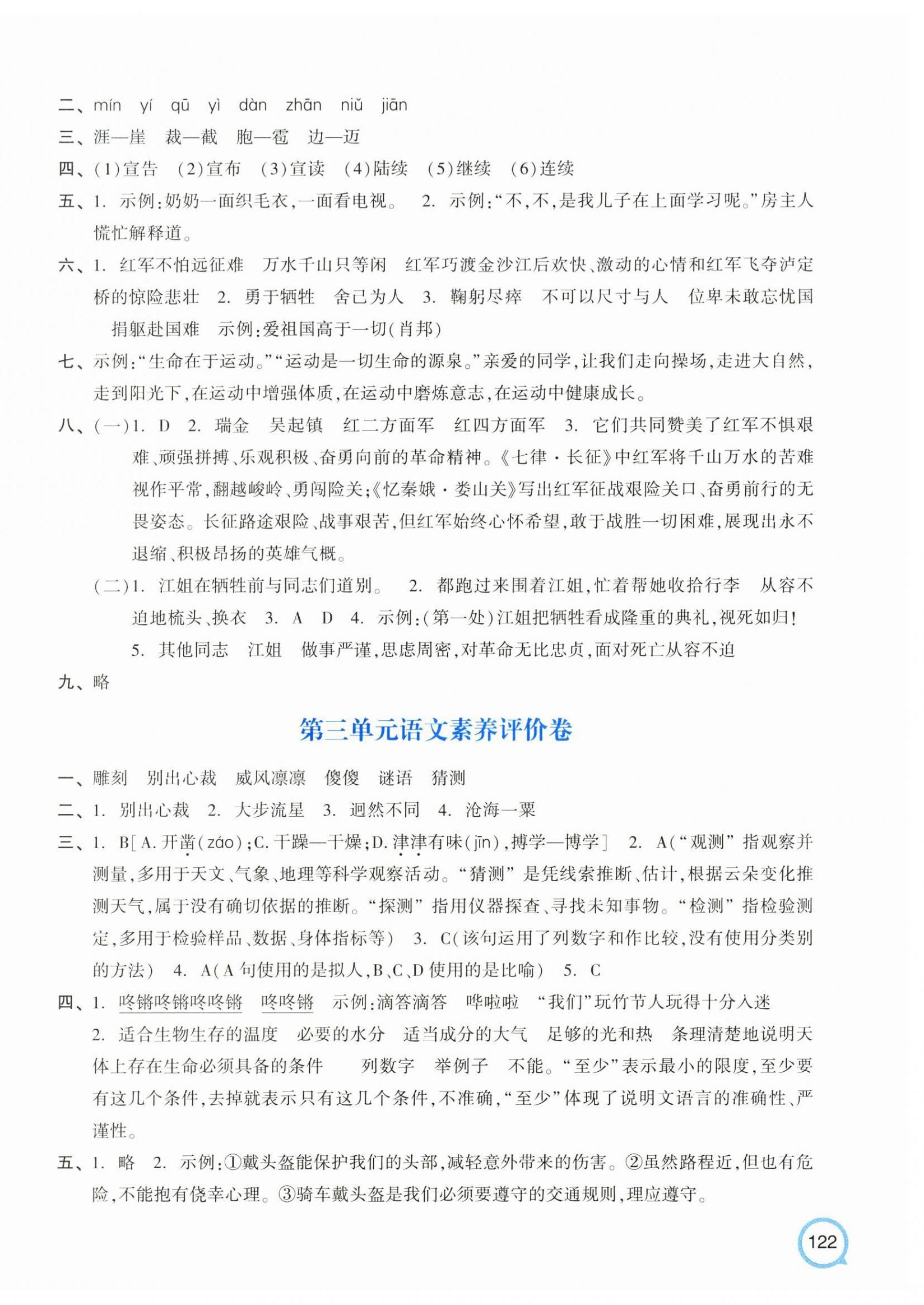 2026年单元加期末特训六年级语文上册人教版&nbsp;参考答案第2页