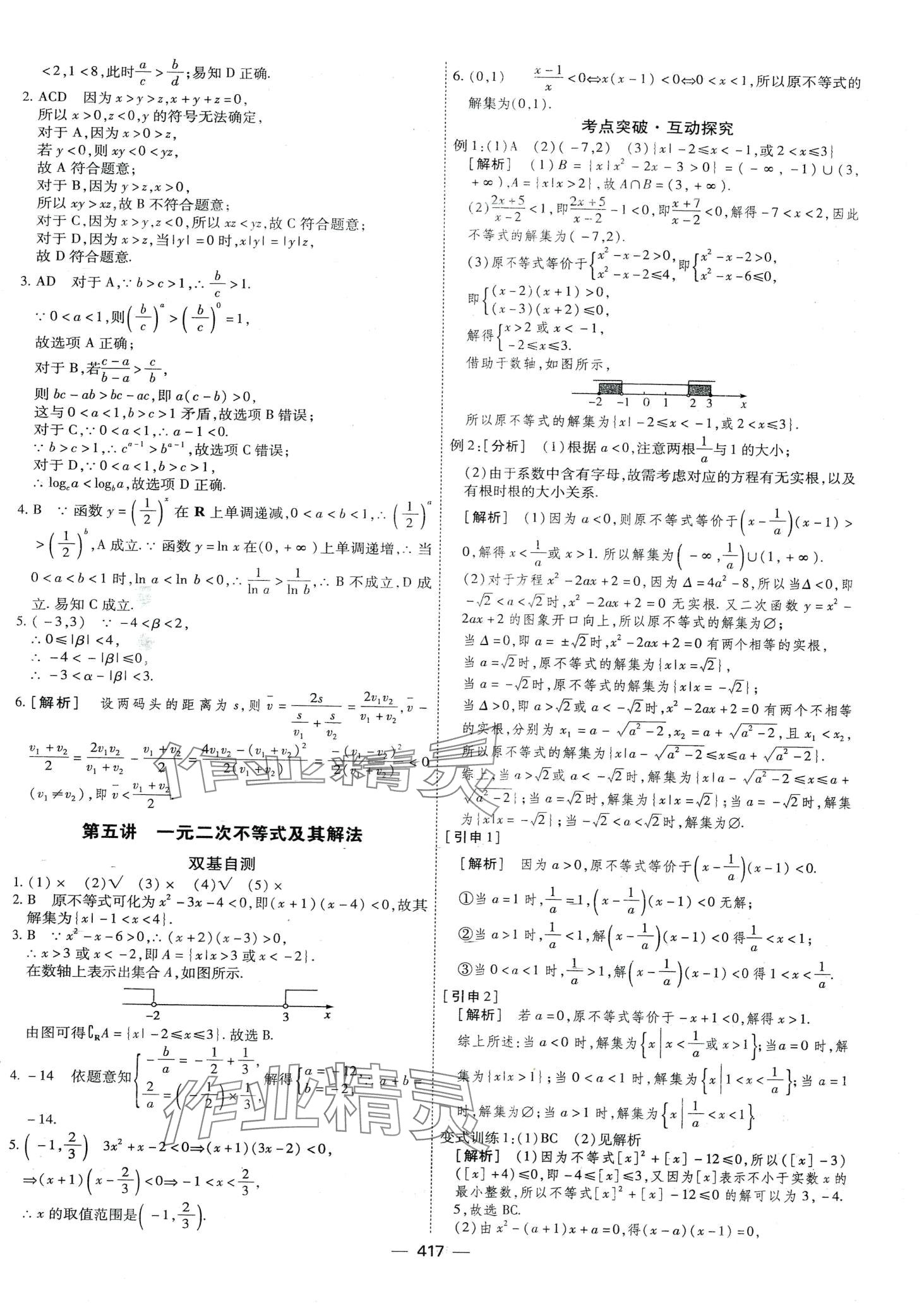 2024年高考一輪總復(fù)習(xí)衡中學(xué)案高中數(shù)學(xué) 第15頁