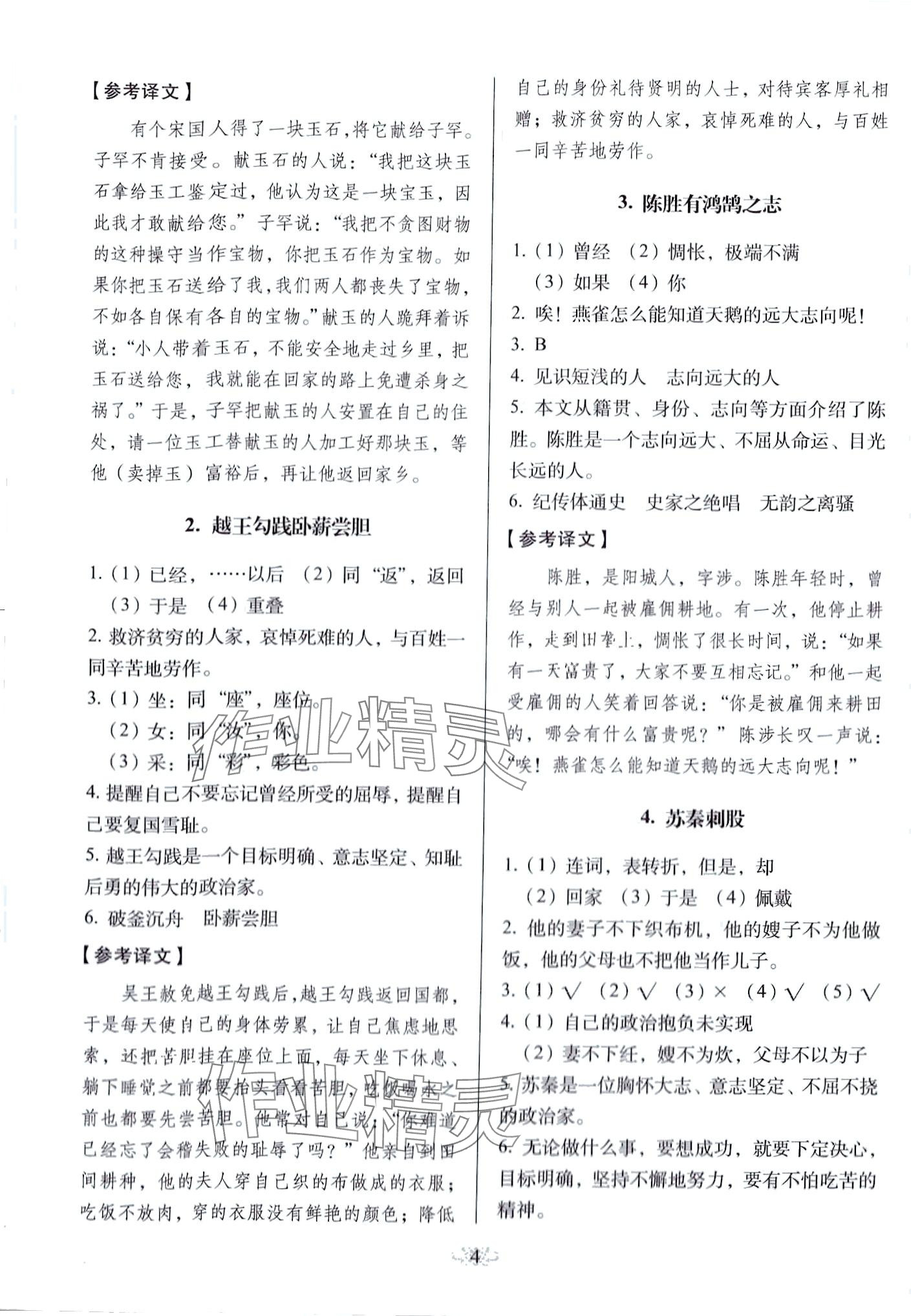 2024年小学文言文150篇与衔接初中&nbsp;第4页