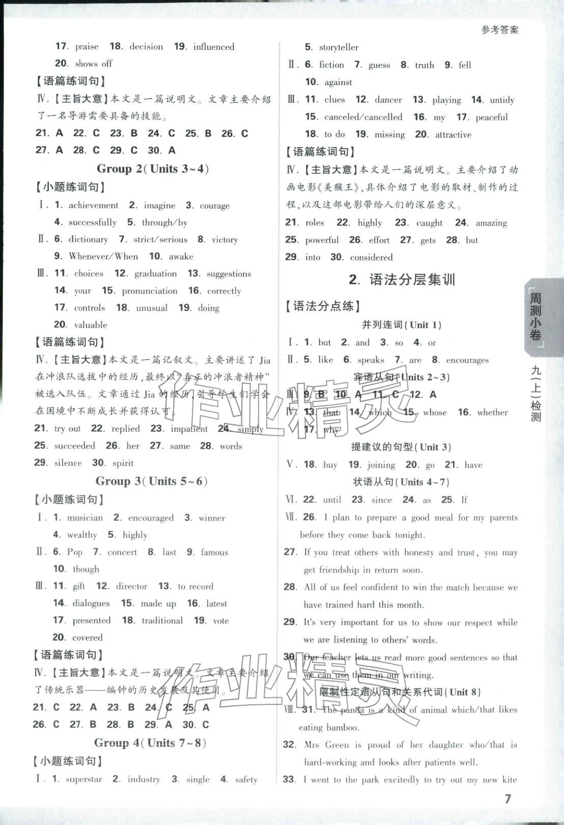 2025年萬(wàn)唯中考大小卷九年級(jí)英語(yǔ)全一冊(cè)譯林版&nbsp;第7頁(yè)