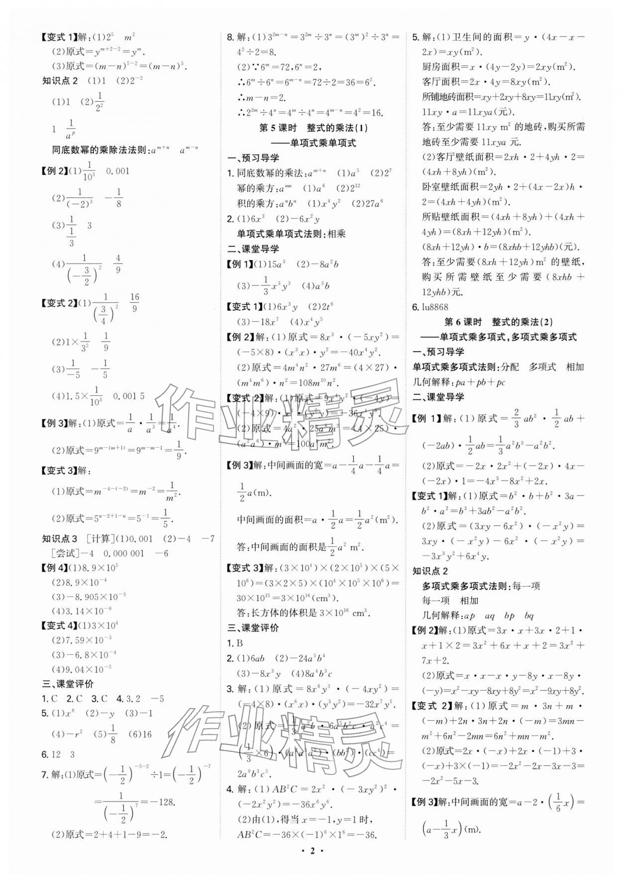 2026年多维导学案七年级数学下册北师大版&nbsp;第2页