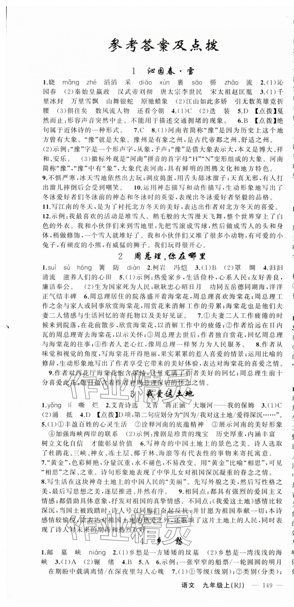 2024年原創(chuàng)新課堂九年級語文上冊人教版河南專版 第1頁