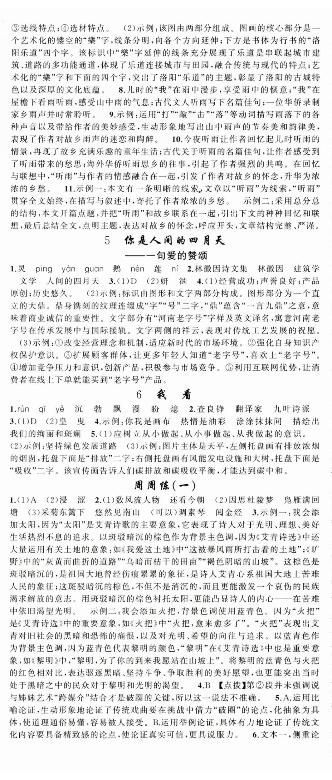 2024年原創(chuàng)新課堂九年級語文上冊人教版河南專版 第2頁