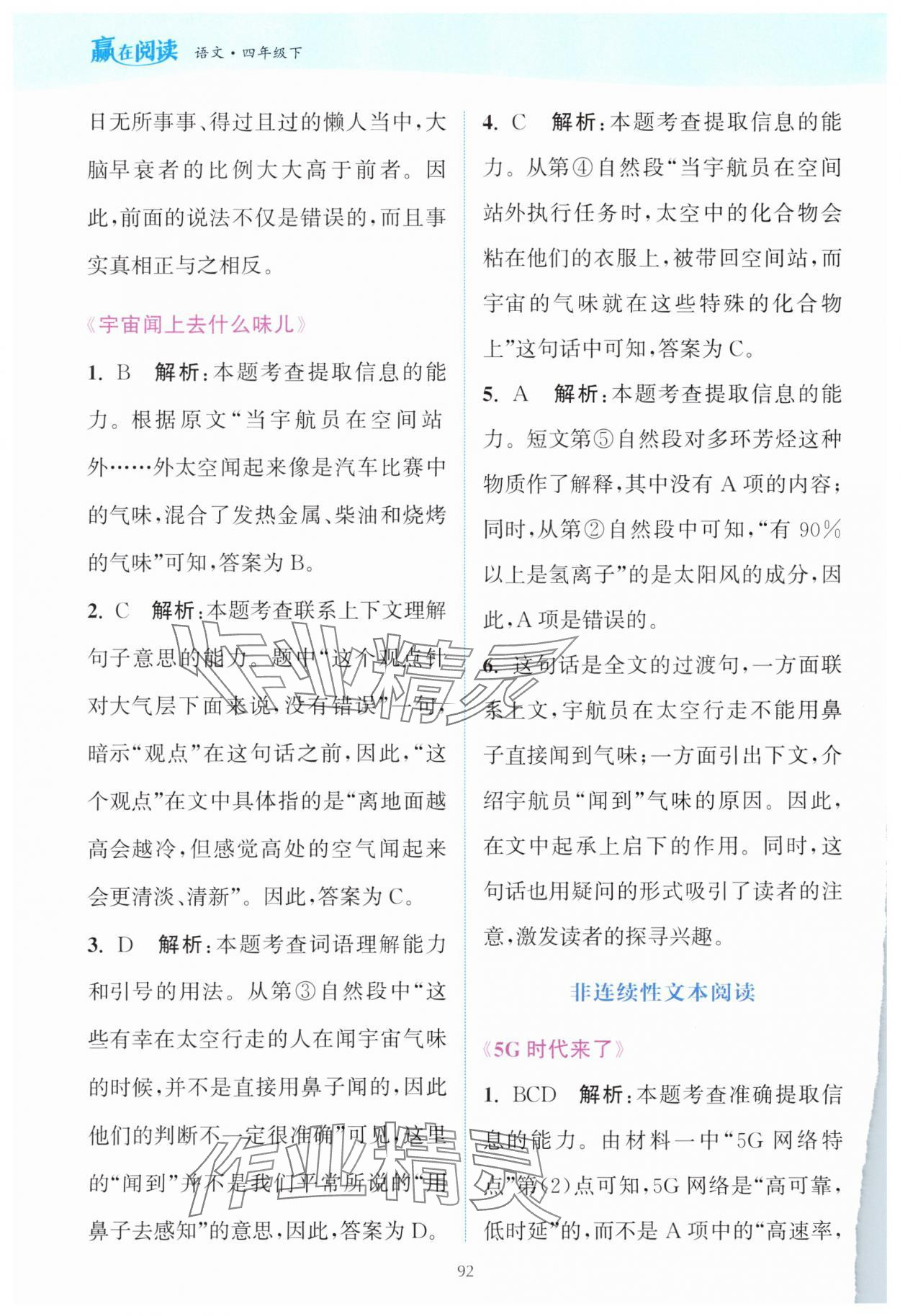 2025年通城學典贏在閱讀四年級語文下冊人教版 第6頁