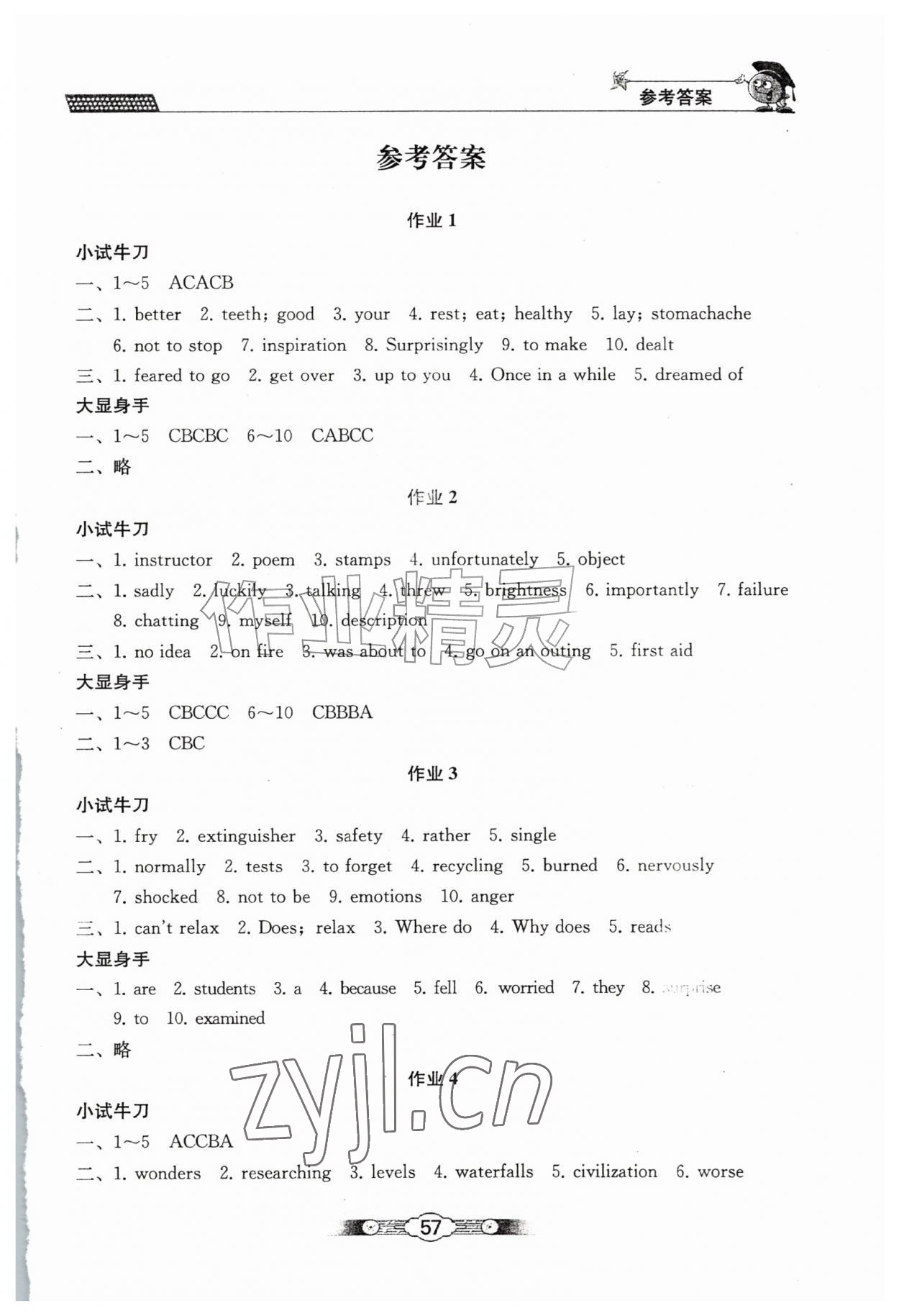 2026年系统集成暑假生活北京师范大学出版社八年级英语全一册通用版&nbsp;第1页