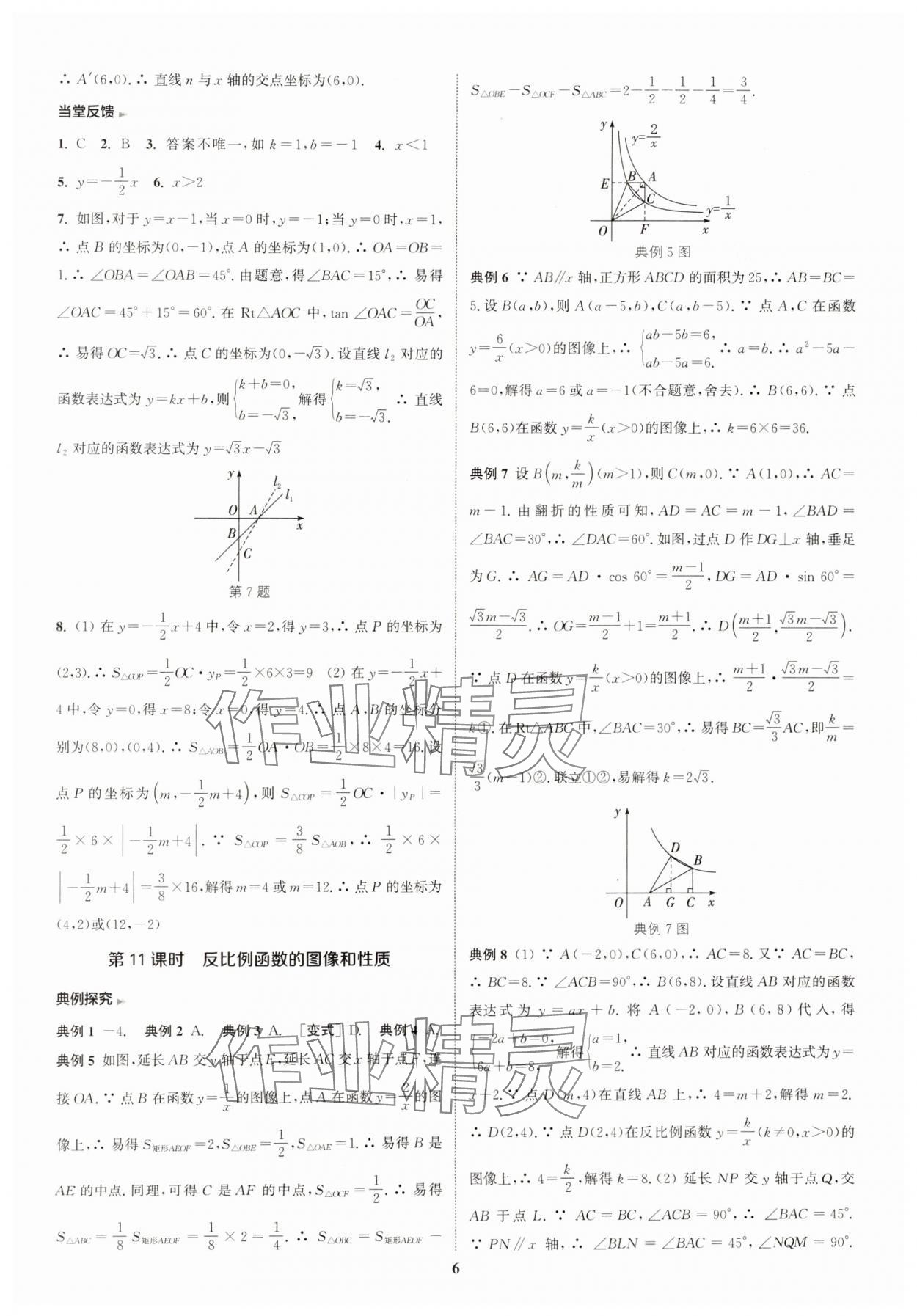 2025年通城學(xué)典通城1典中考復(fù)習(xí)方略數(shù)學(xué)江蘇專用 參考答案第6頁(yè)