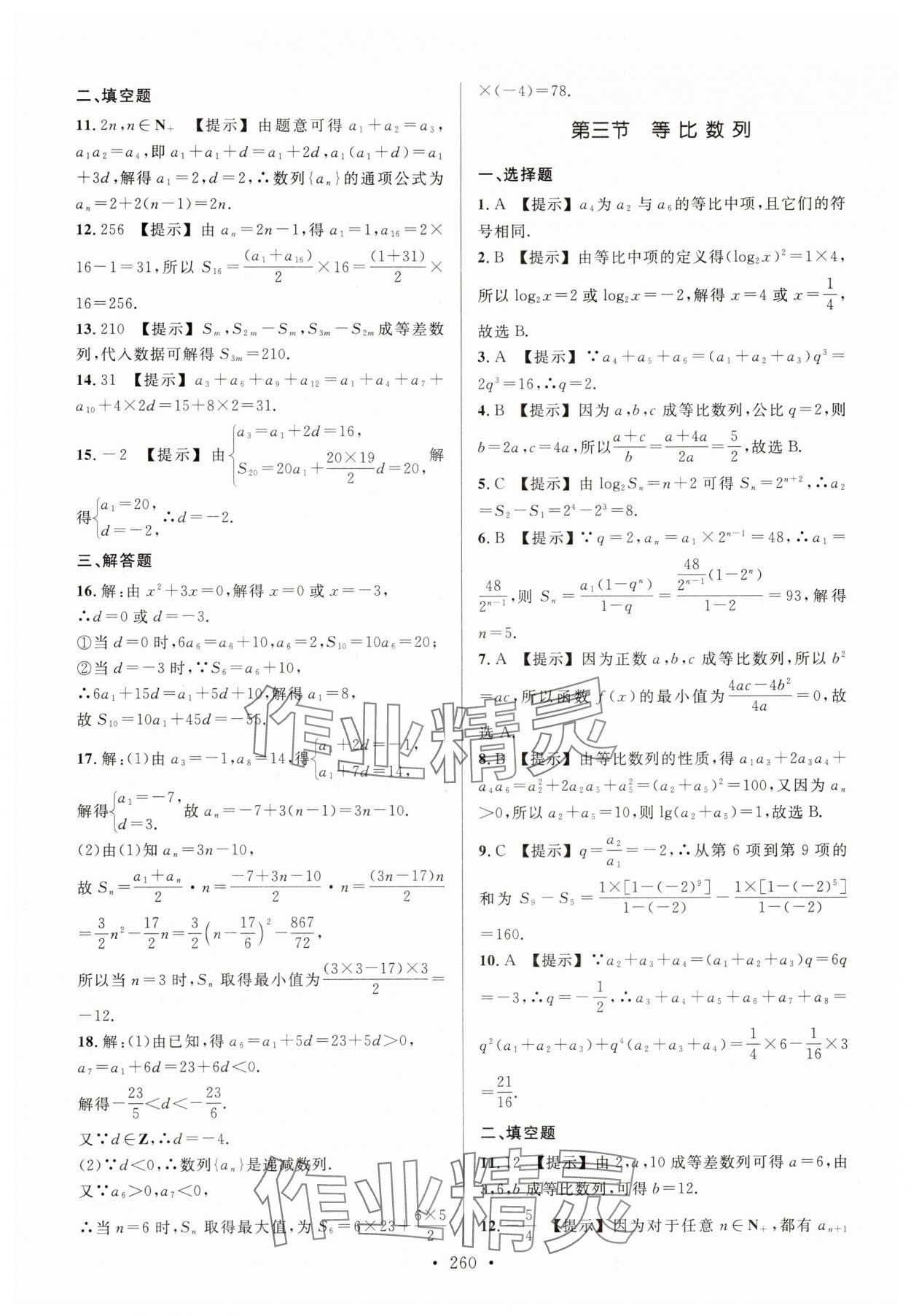 2025年春季高考同步綜合檢測(cè)卷高三數(shù)學(xué)人教版 第16頁(yè)