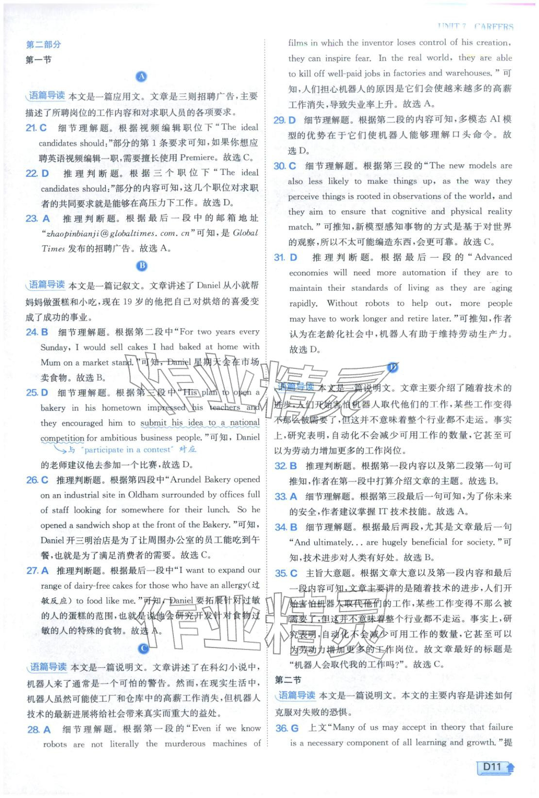 2026年實(shí)驗(yàn)班提優(yōu)訓(xùn)練高中英語(yǔ)選擇性必修第三冊(cè)北師大版&nbsp;第11頁(yè)