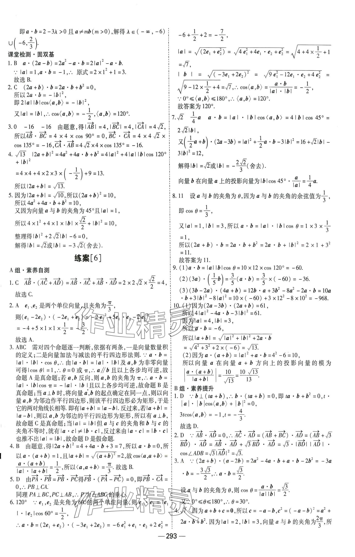 2024年成才之路高中新課程學(xué)習(xí)指導(dǎo)高中數(shù)學(xué)必修第二冊(cè)人教A版 第9頁(yè)