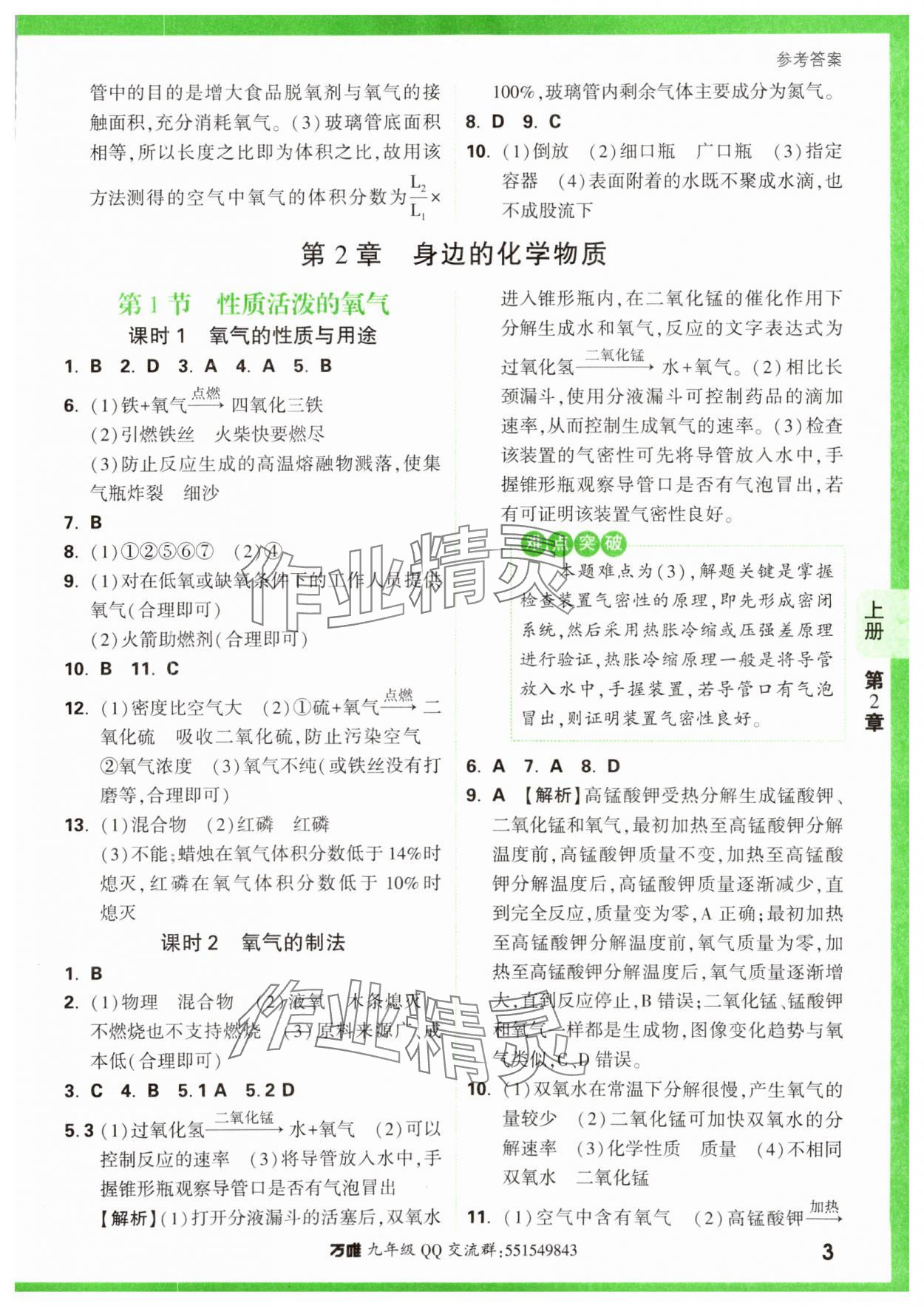 2023年基礎(chǔ)題與中考新考法九年級(jí)化學(xué)全一冊(cè)滬教版 參考答案第3頁