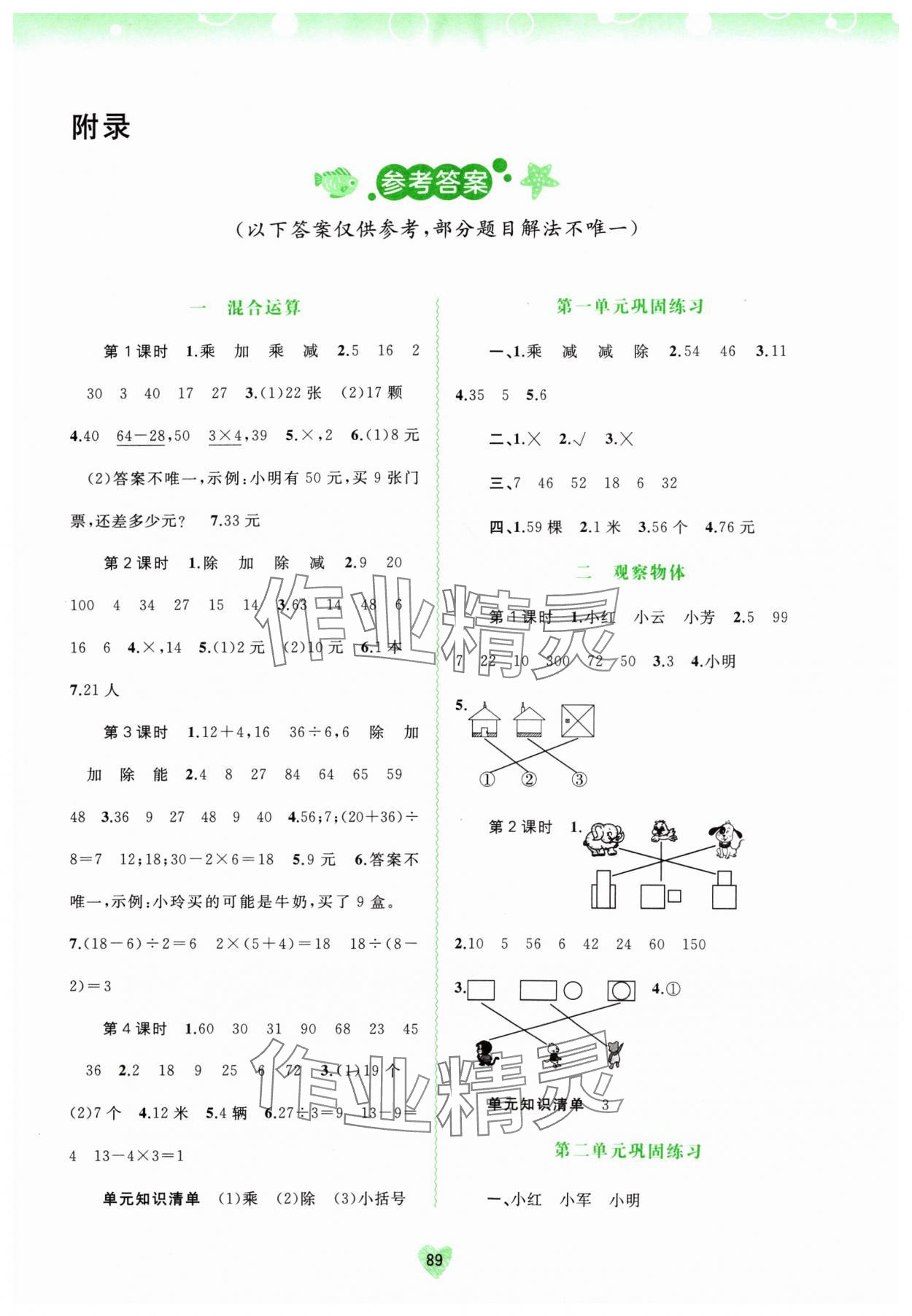 2024年新課程學(xué)習(xí)與測(cè)評(píng)同步學(xué)習(xí)三年級(jí)數(shù)學(xué)上冊(cè)北師大版 第1頁(yè)