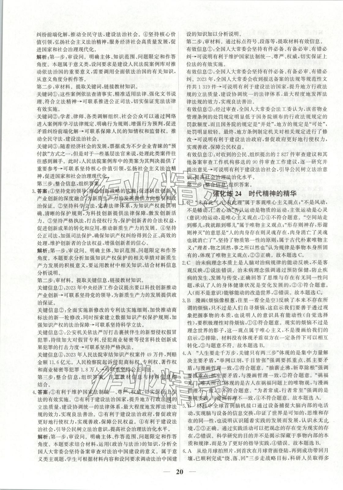 2025年衡水解密高考小题必刷高三政治人教版&nbsp;参考答案第20页