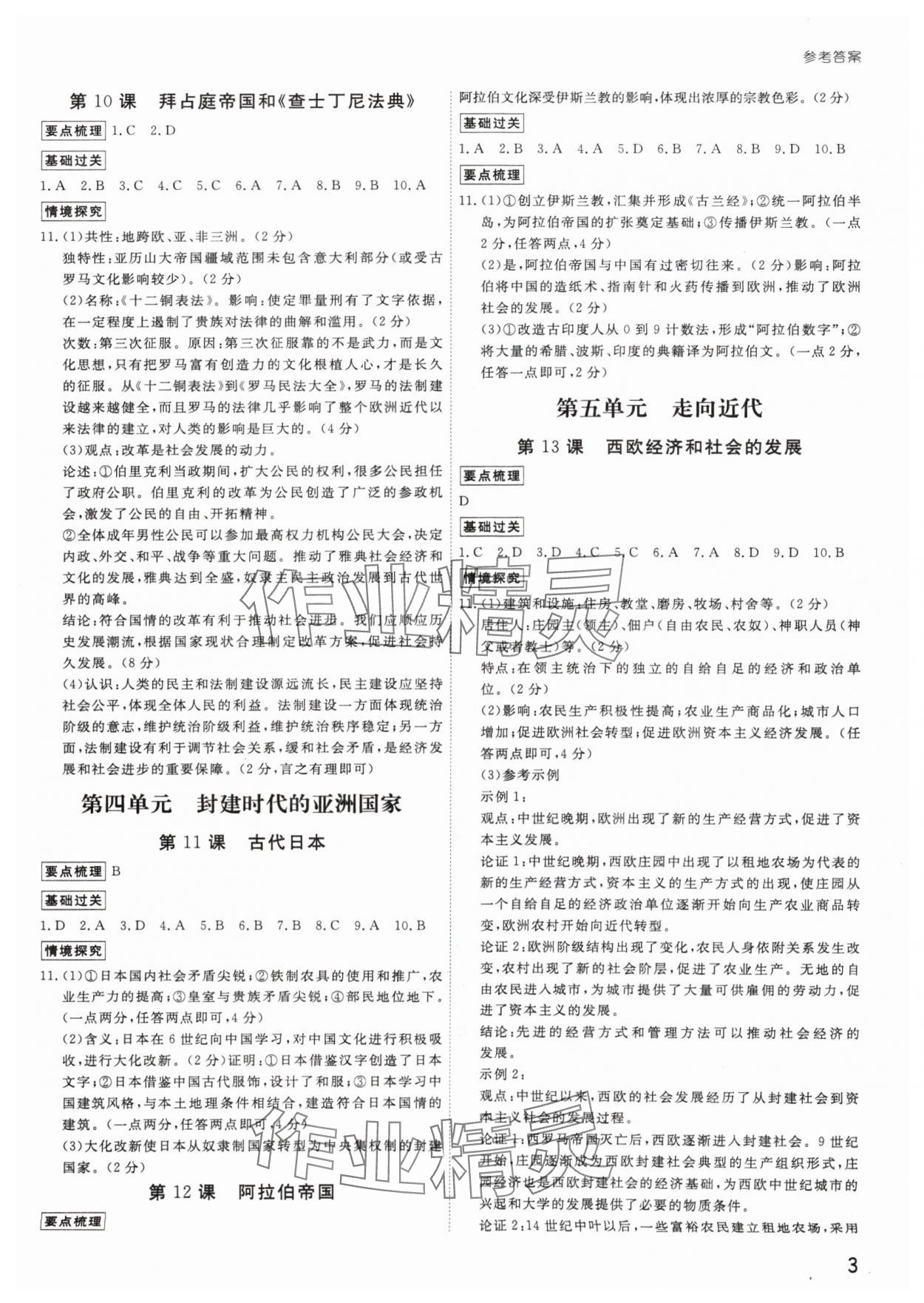 2024年导思学案九年级历史全一册人教版深圳专版 参考答案第3页