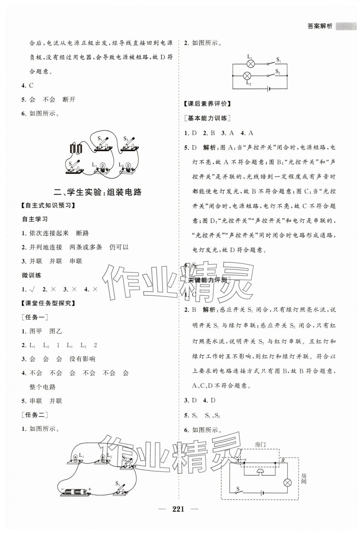 2023年新課程同步練習(xí)冊(cè)九年級(jí)物理全一冊(cè)北師大版 第9頁(yè)