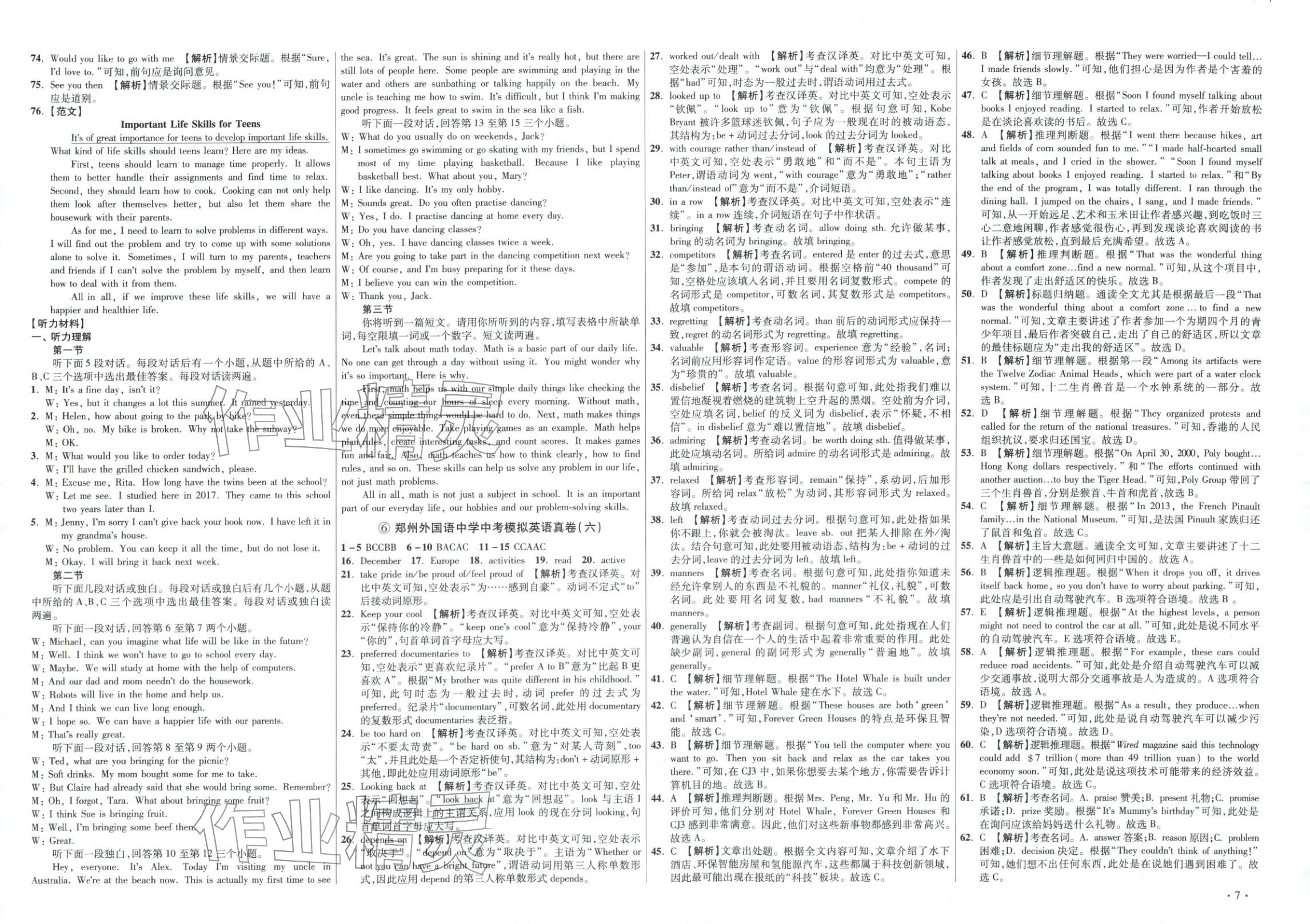 2026年初中毕业升学真题详解英语河南专版 第7页