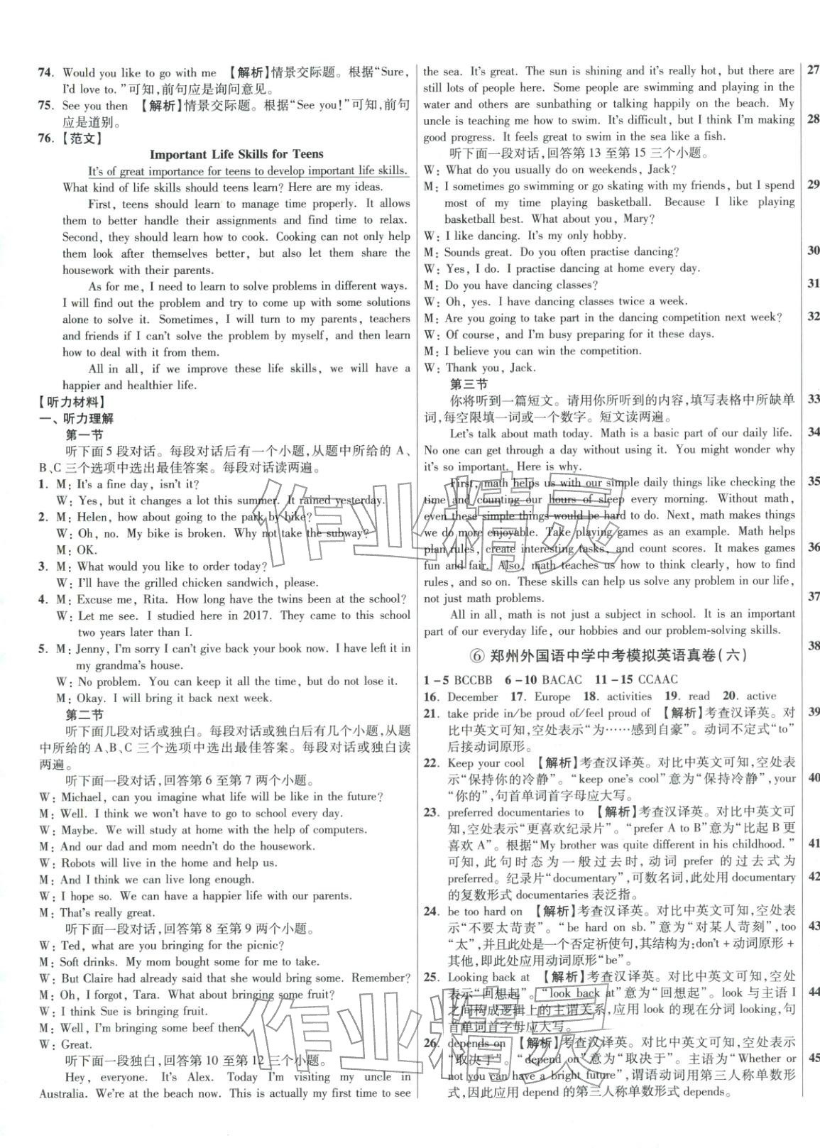 2026年初中畢業升學真題詳解英語河南專版&nbsp;第13頁