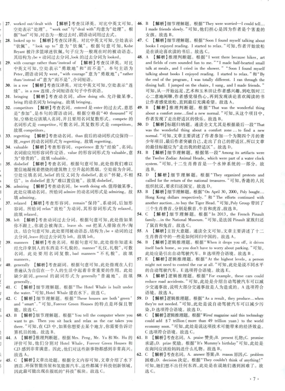 2026年初中畢業升學真題詳解英語河南專版&nbsp;第14頁