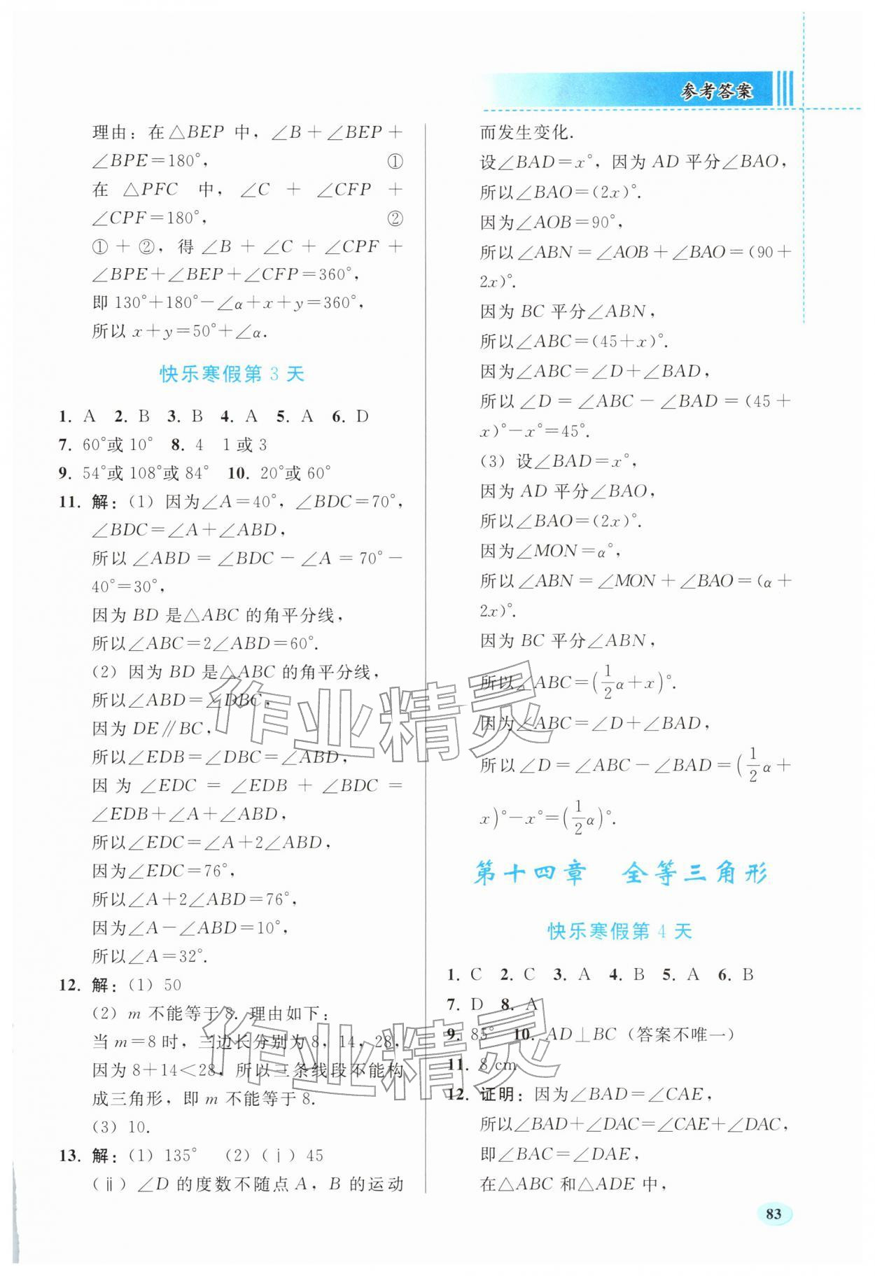 2026年寒假作业人民教育出版社八年级数学&nbsp;参考答案第2页