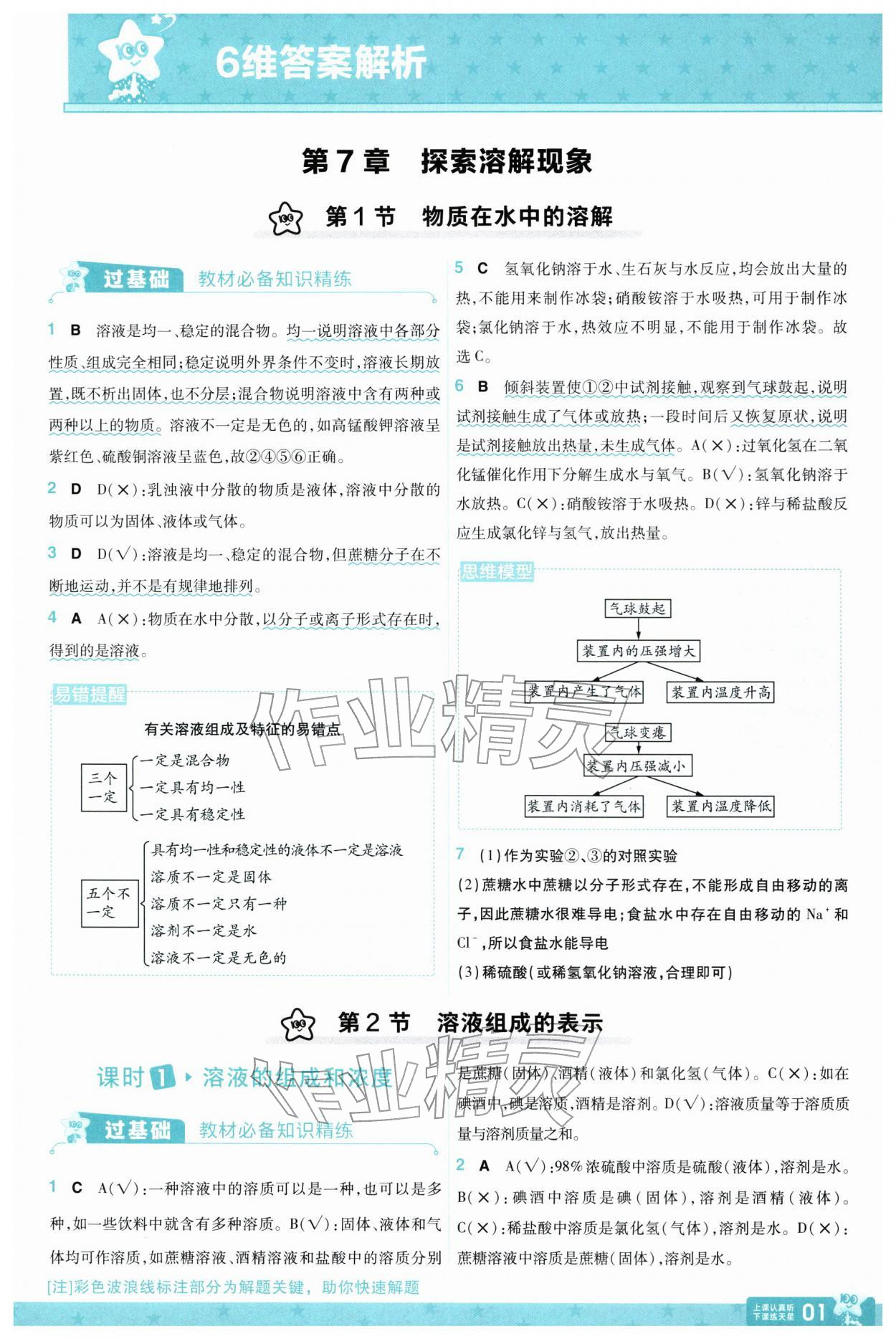 2026年一遍过九年级化学下册沪教版&nbsp;第3页
