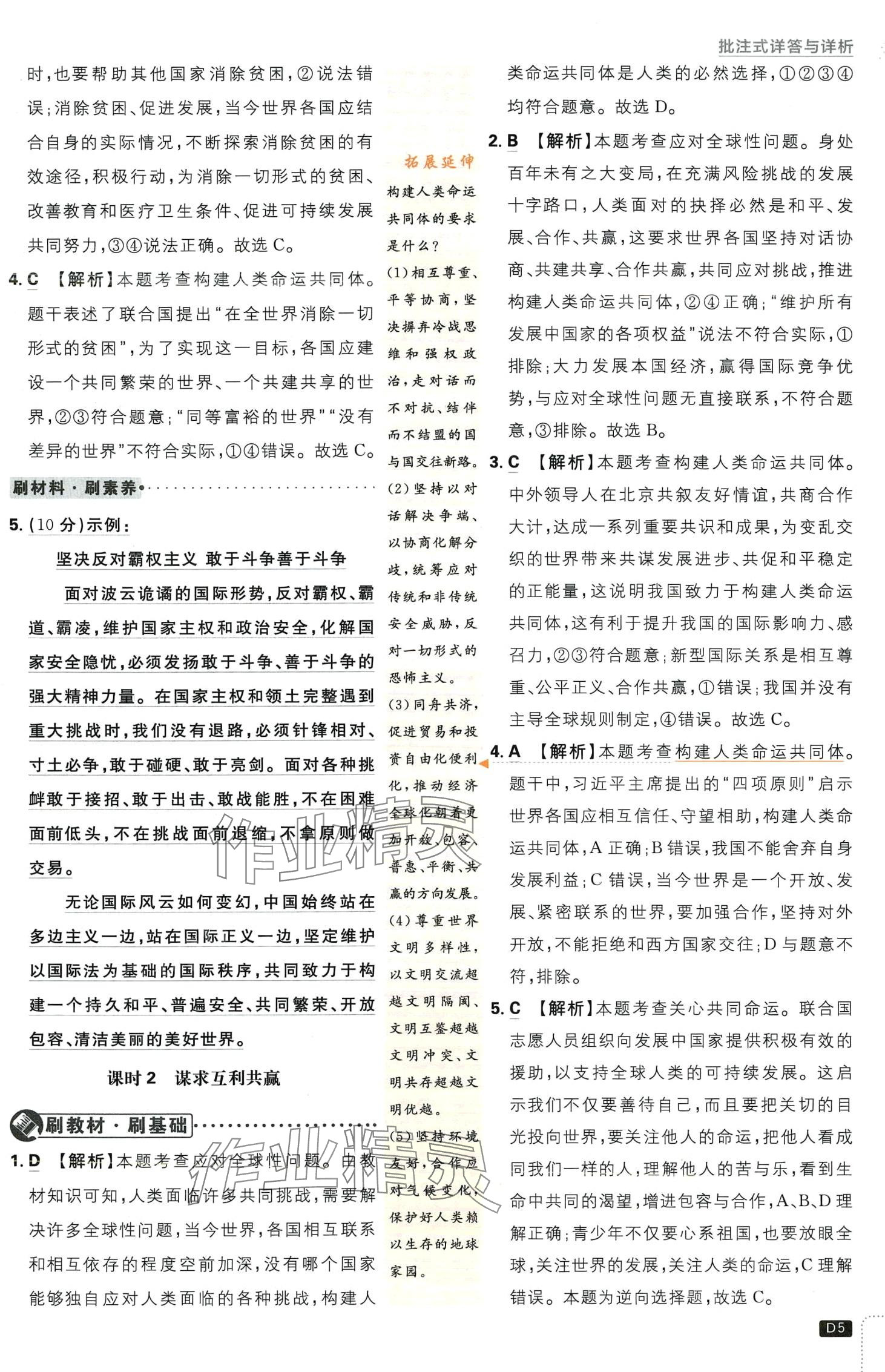 2024年初中必刷題九年級(jí)道德與法治下冊(cè)人教版&nbsp;第5頁(yè)