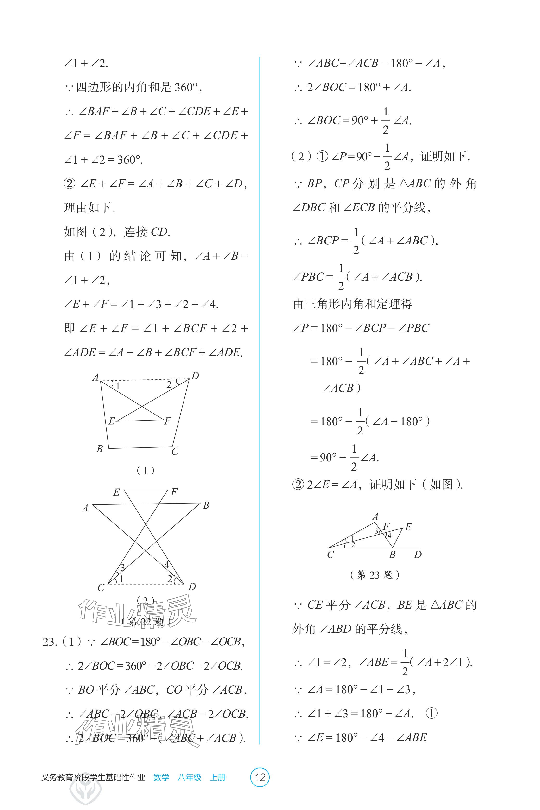 2024年學生基礎(chǔ)性作業(yè)八年級數(shù)學上冊人教版 參考答案第12頁