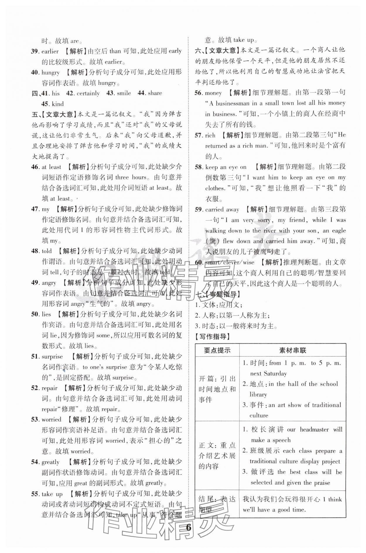 2024年解讀卷中考模擬卷英語寧夏專版 參考答案第6頁