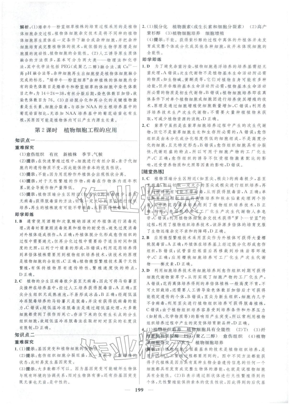 2025年三维设计高中生物选择性必修第三册&nbsp;第13页