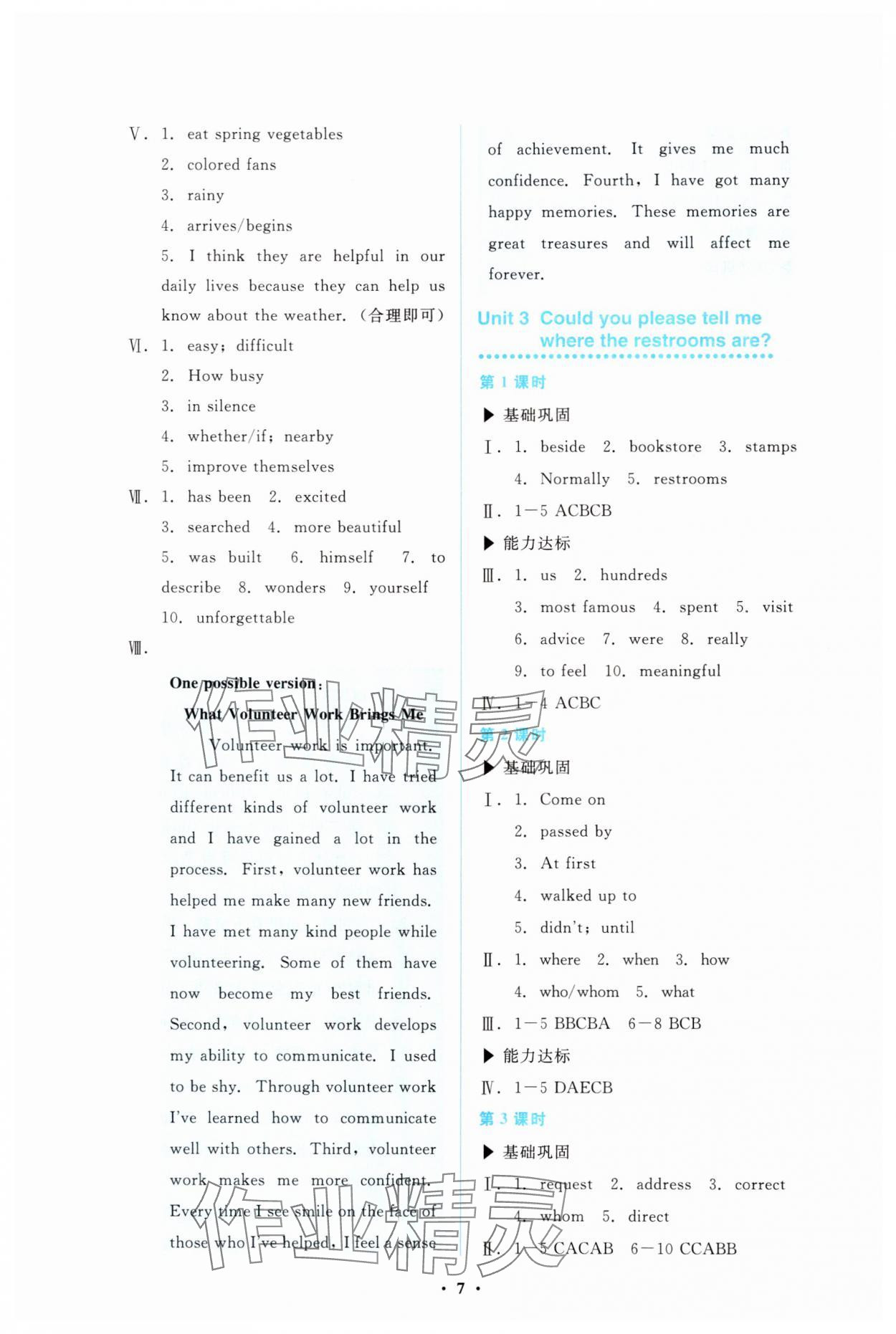 2025年金学典同步解析与测评贵州人民出版社九年级英语上册人教版&nbsp;第7页