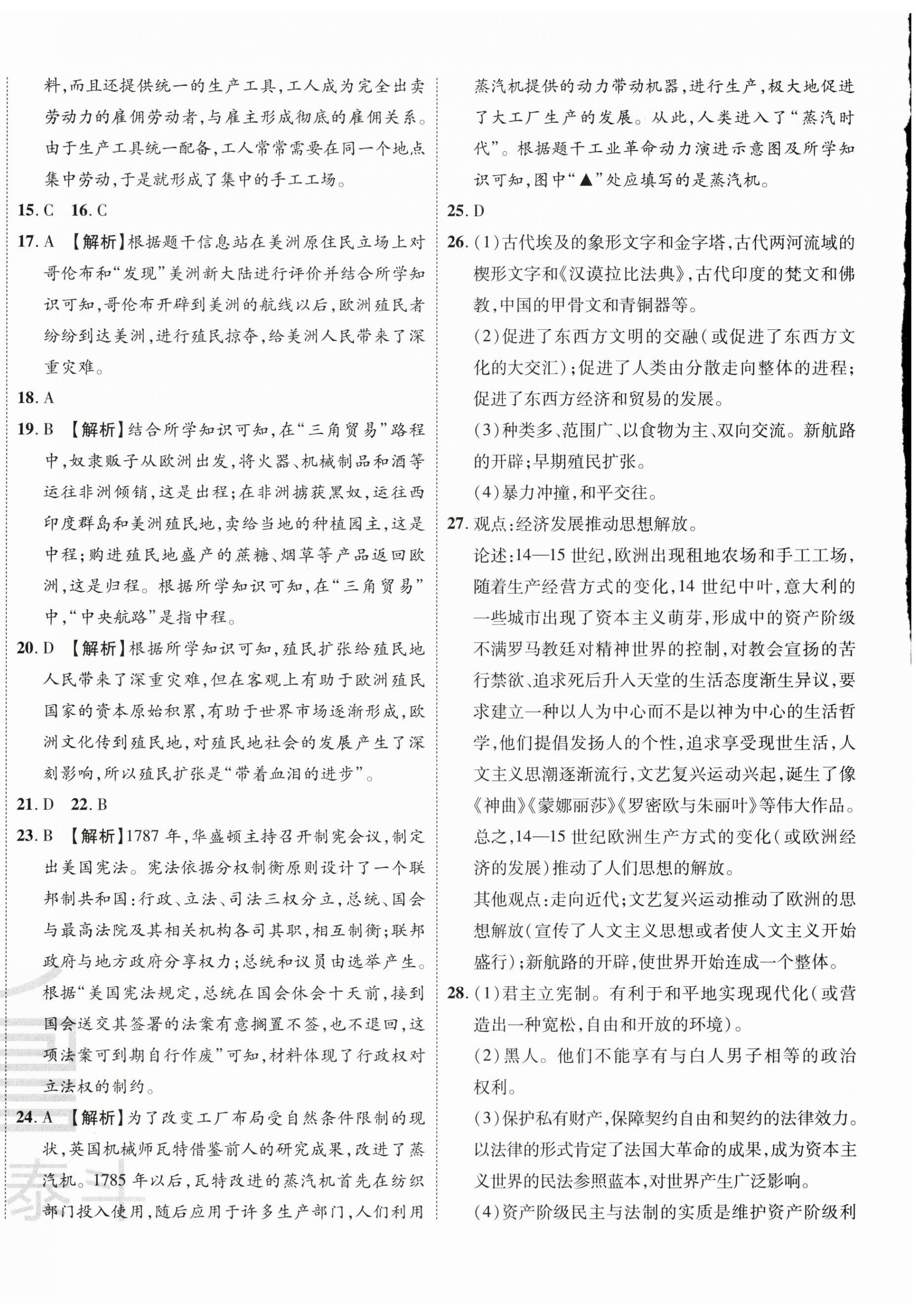 2024年魯人泰斗全程復習大考卷九年級歷史全一冊人教版 第8頁