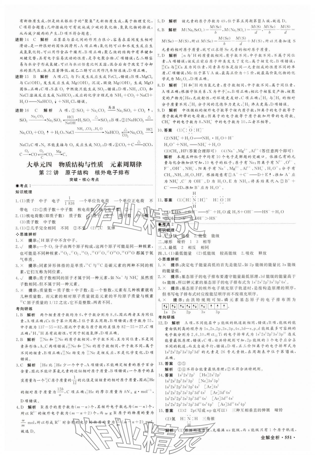 2025年贏在微點(diǎn)化學(xué) 參考答案第28頁(yè)