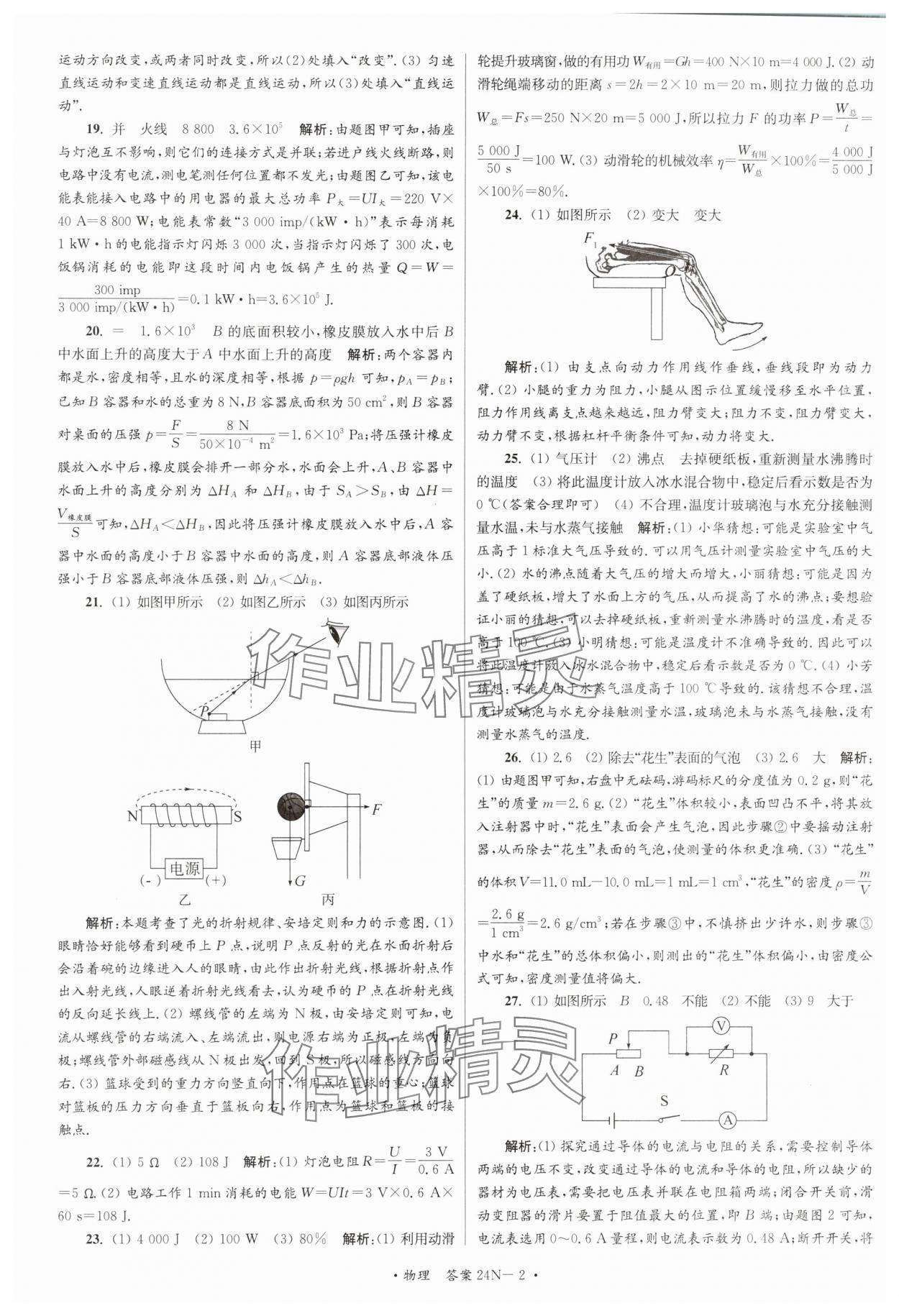 2025年江蘇省中考試卷匯編物理 第2頁