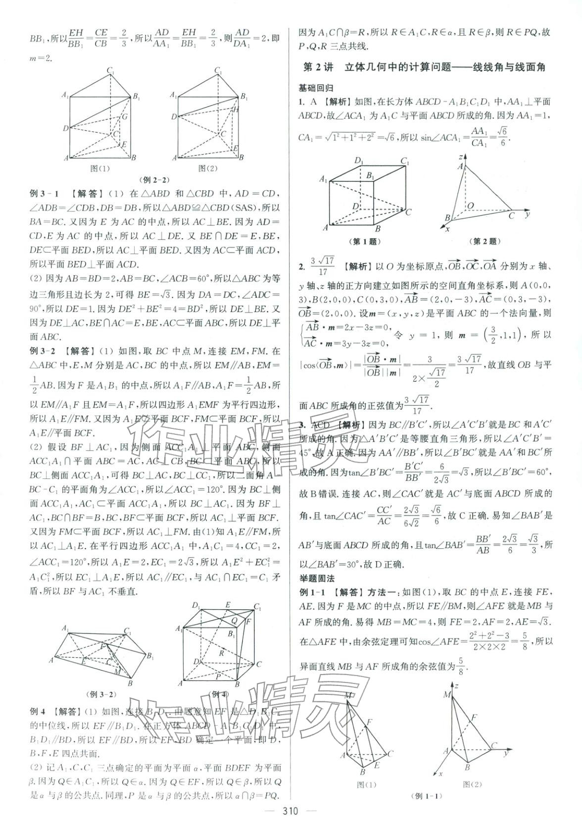 2026年南方凤凰台5A新考案高中数学二轮基础版 参考答案第20页