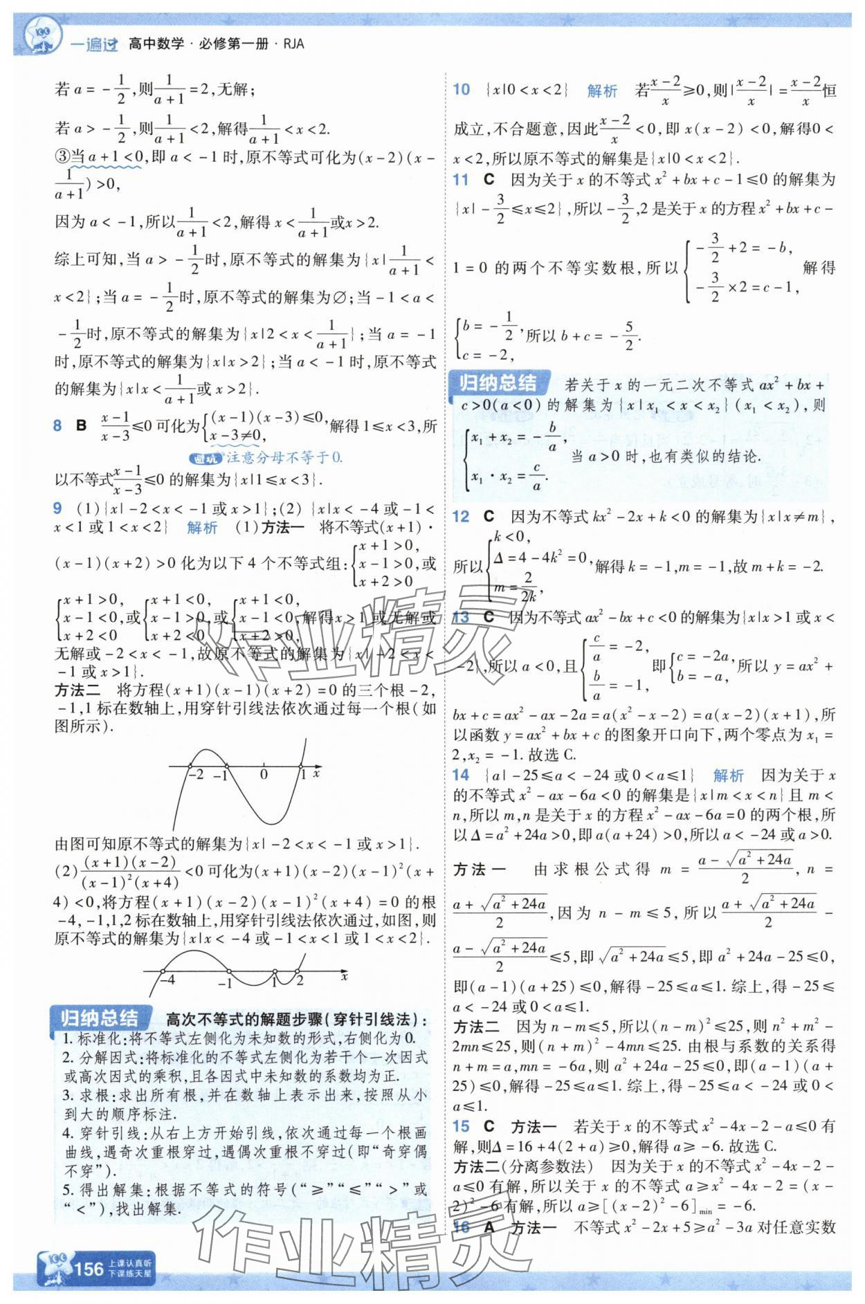 2025年一遍過(guò)高中數(shù)學(xué)必修第一冊(cè)人教版A版 第18頁(yè)