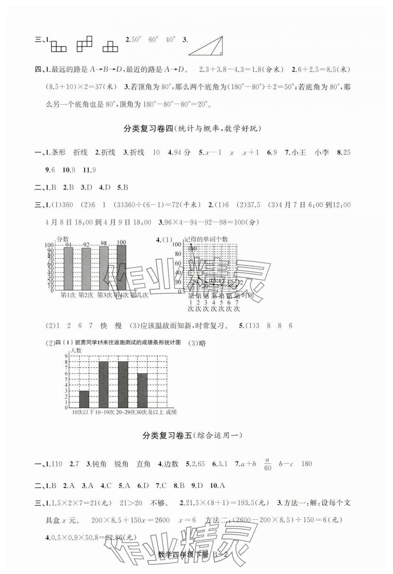 2025年浙江各地期末迎考卷四年級數學下冊北師大版 第2頁