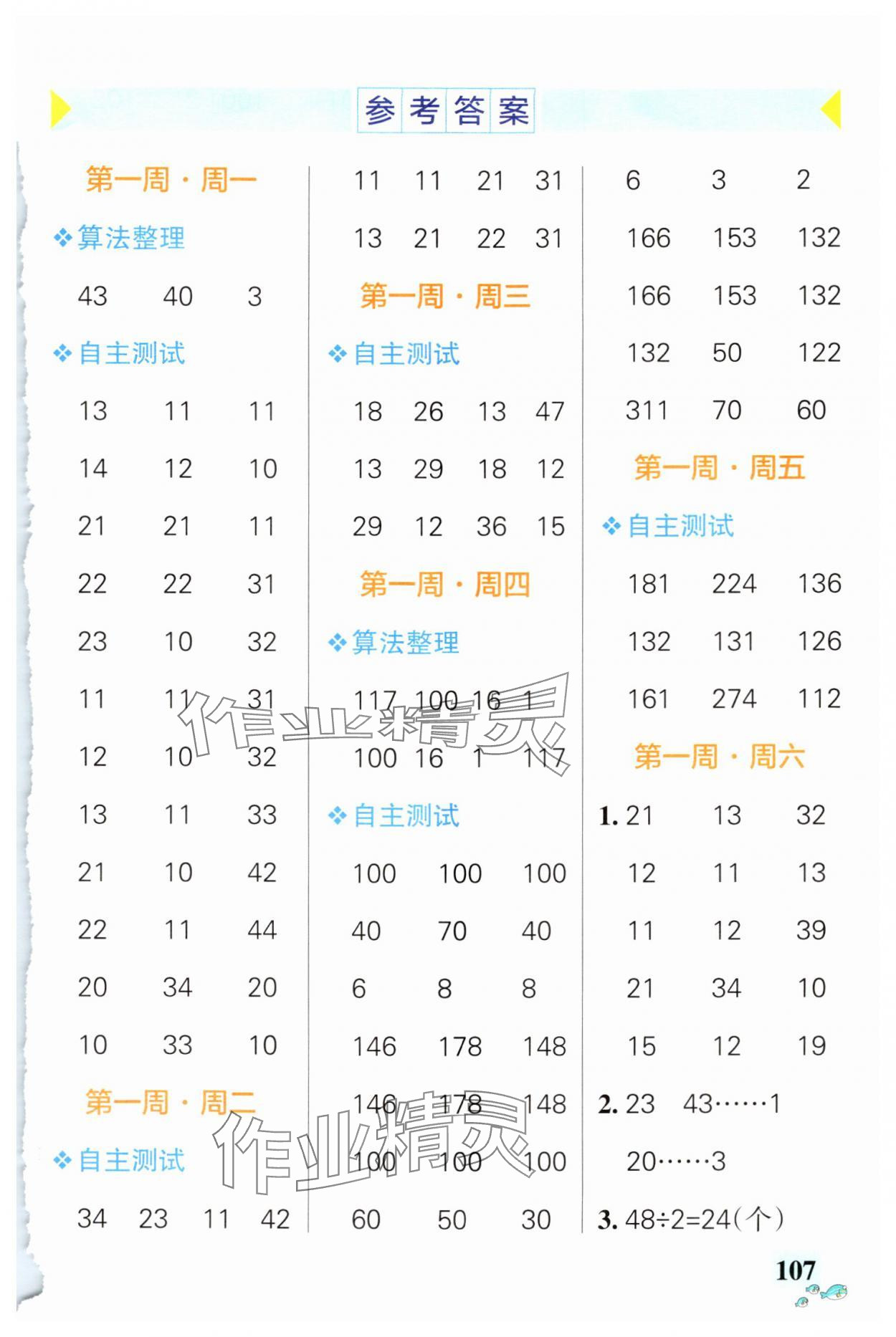 2024年小學(xué)學(xué)霸天天計(jì)算三年級(jí)數(shù)學(xué)下冊(cè)北師大版廣東專(zhuān)版 第1頁(yè)