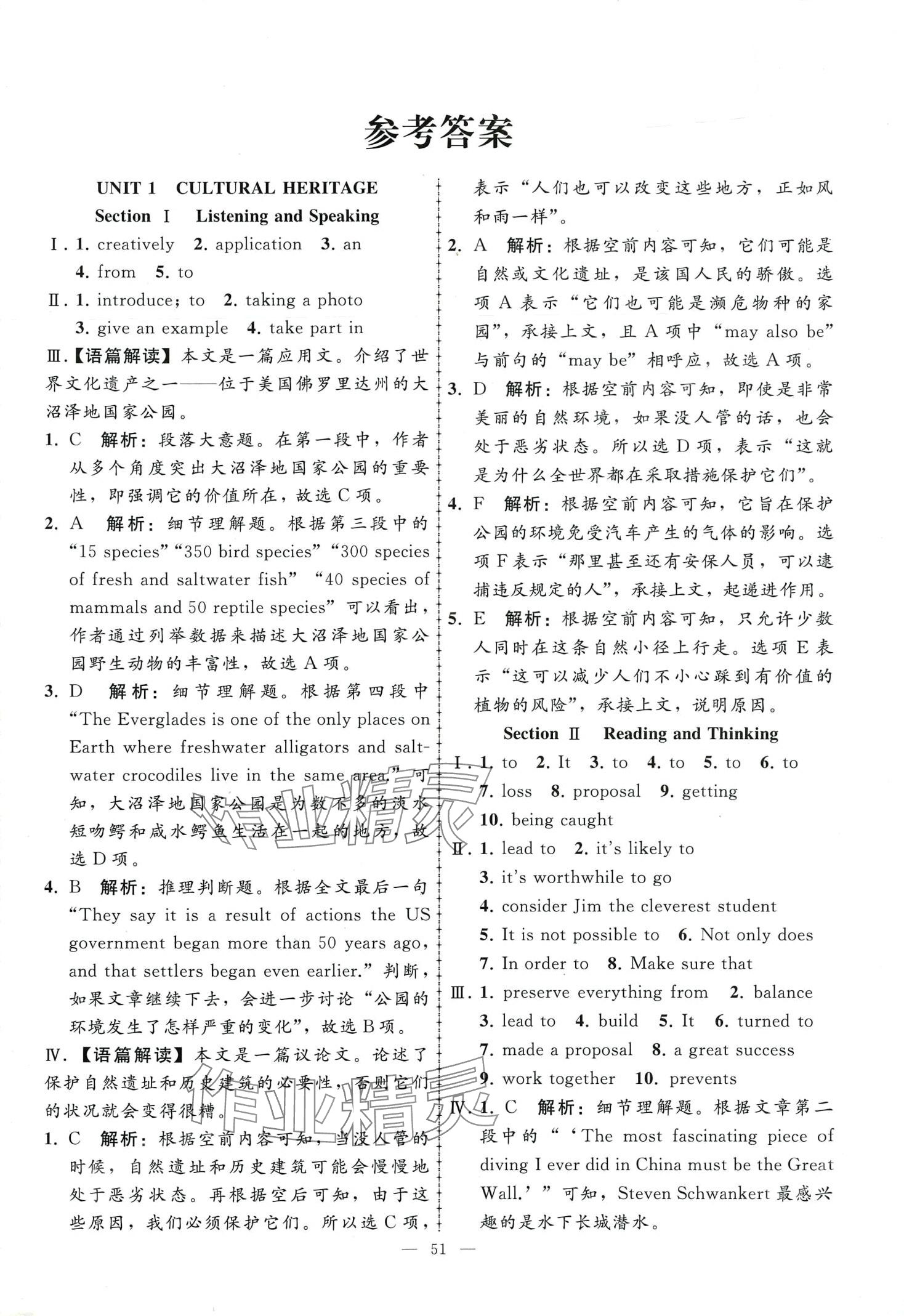 2024年同步練習(xí)冊(cè)人民教育出版社高中英語(yǔ)必修第二冊(cè) 參考答案第1頁(yè)