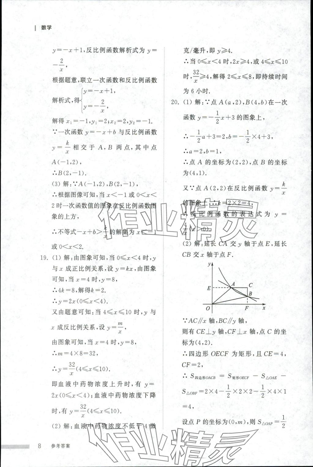 2025年导学与检测九年级数学全一册人教版2&nbsp;第7页