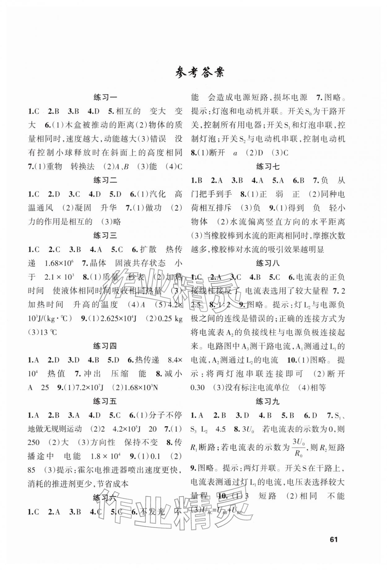 2026年寒假作业兰州大学出版社九年级物理北师大版&nbsp;第1页