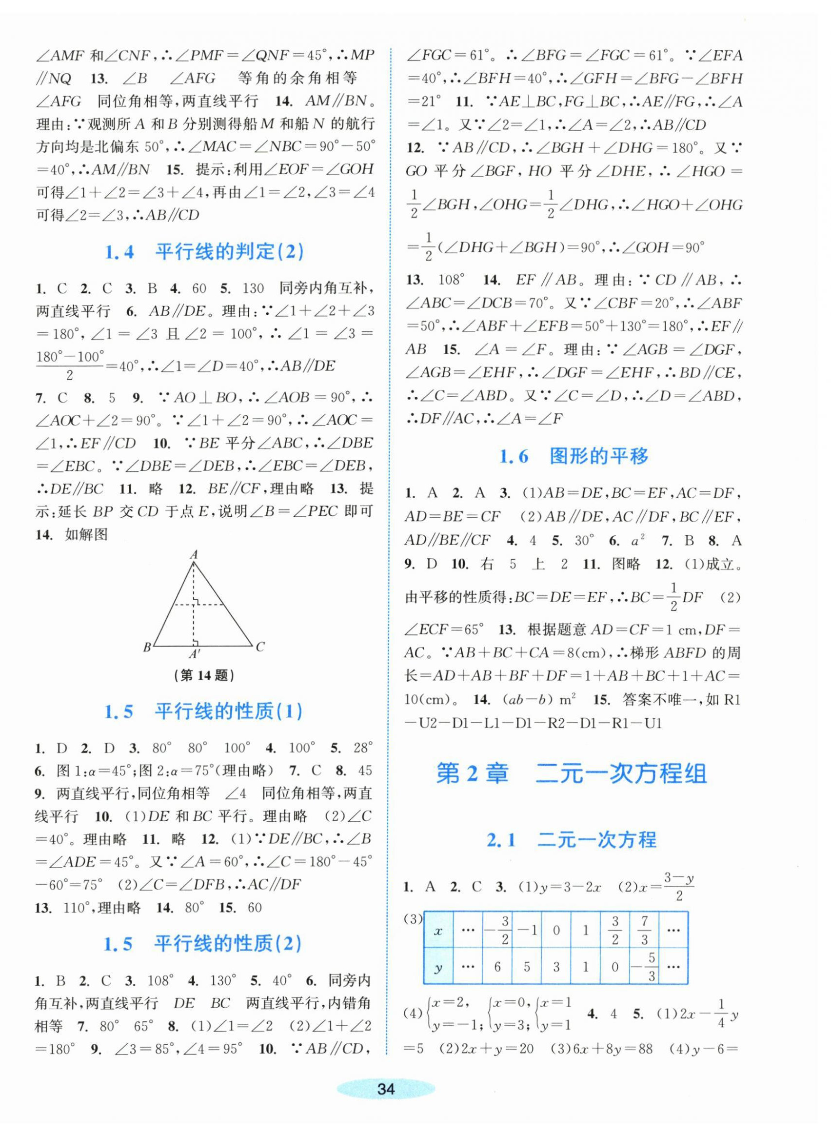 2026年课时特训七年级数学下册浙教版&nbsp;第2页