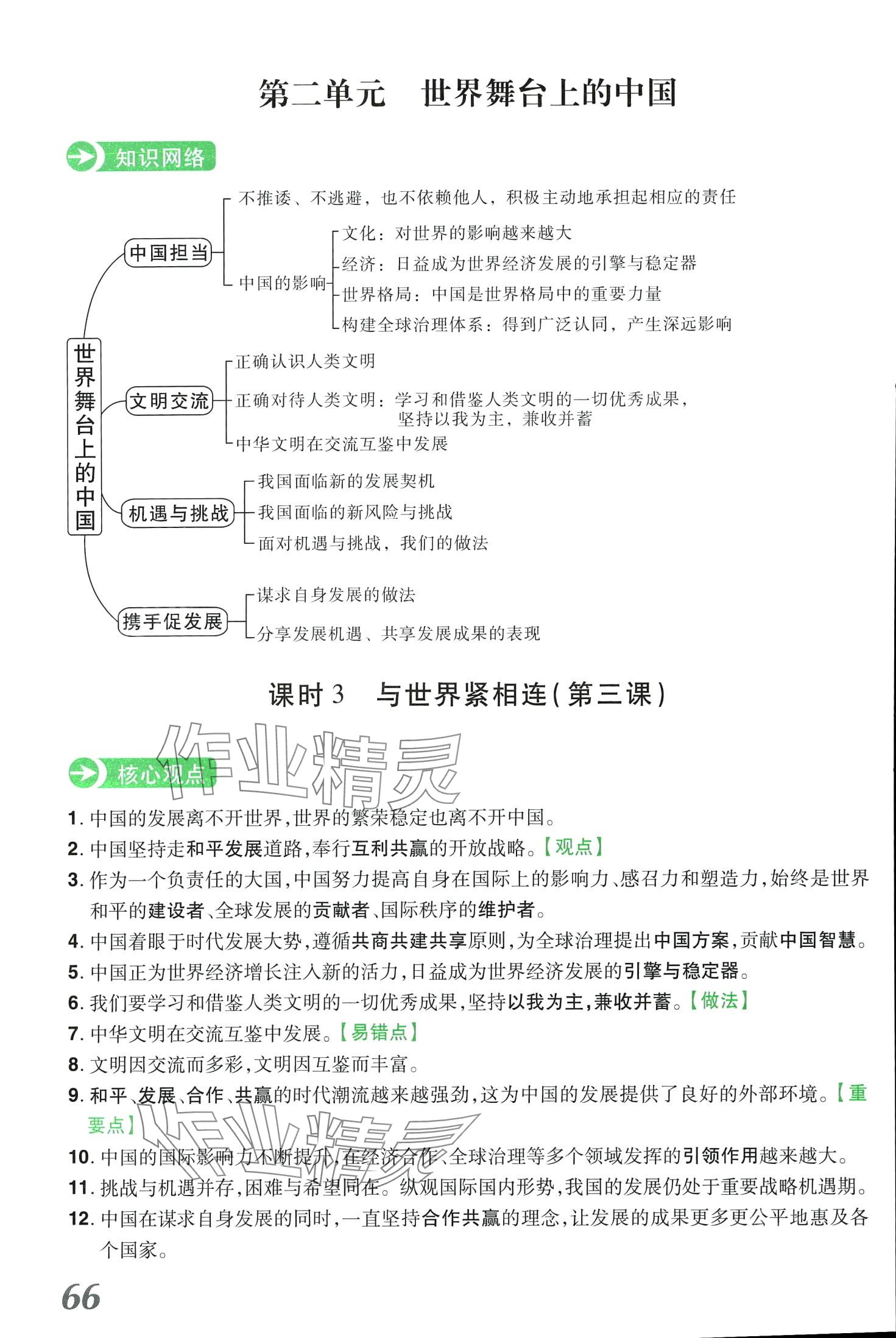 2024年領(lǐng)揚(yáng)文化中考研究道德與法治河南專版 第66頁(yè)