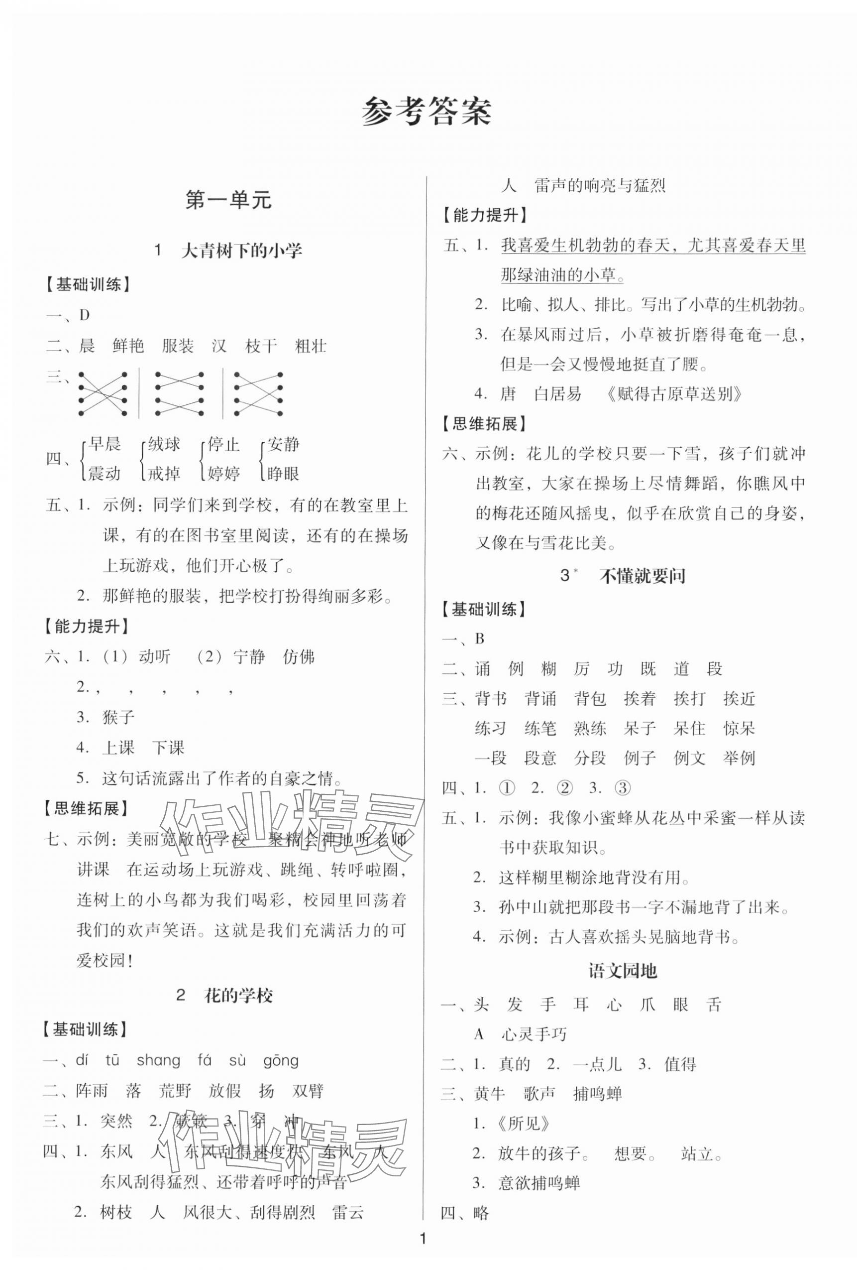 2023年多A課堂課時(shí)作業(yè)本三年級語文上冊人教版 第5頁