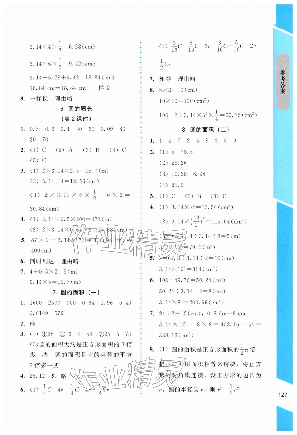 2025年课内课外直通车六年级数学上册北师大版辽宁专版 参考答案第2页