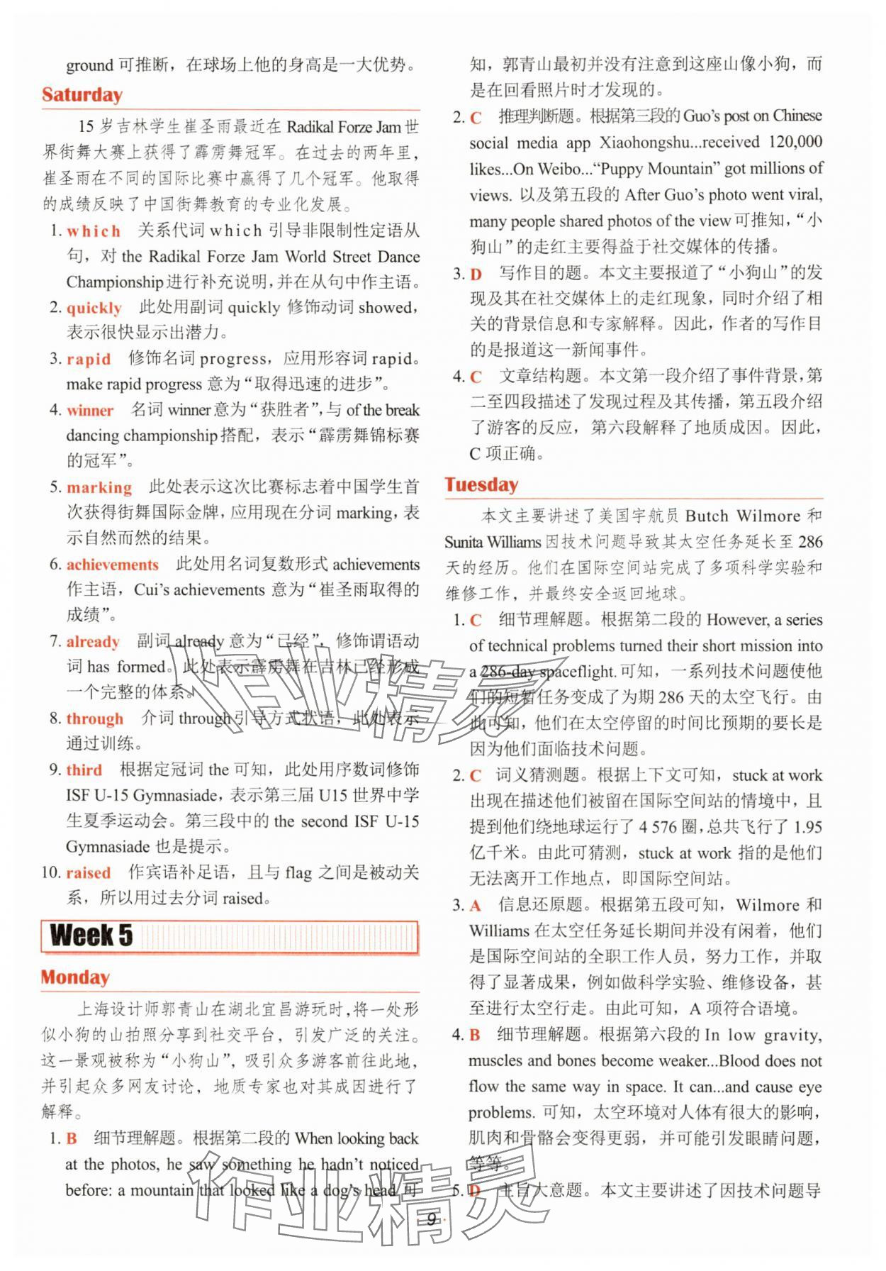 2025年快捷英语时文阅读理解 参考答案第9页