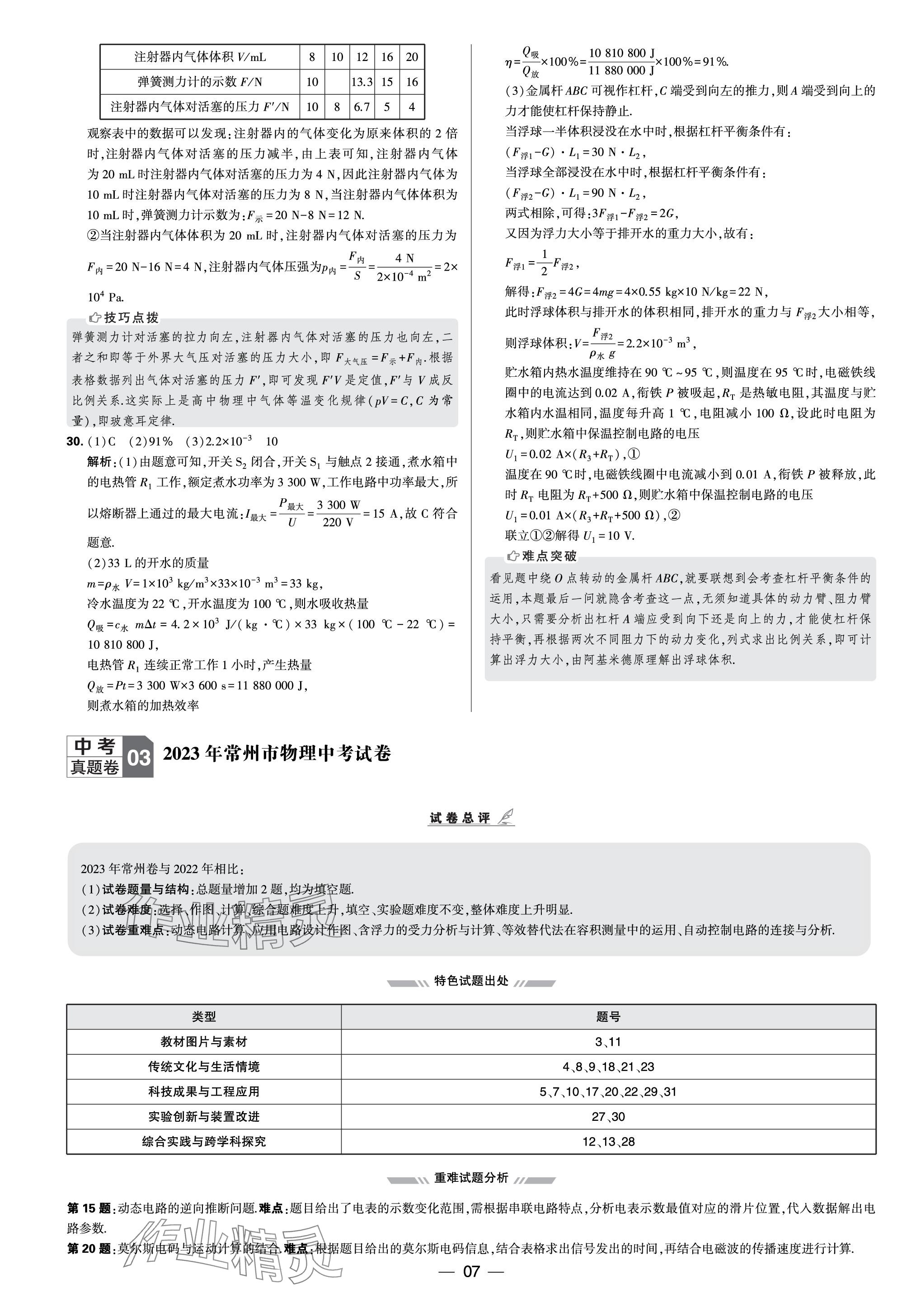 2024年學霸中考試卷匯編30套物理 參考答案第7頁