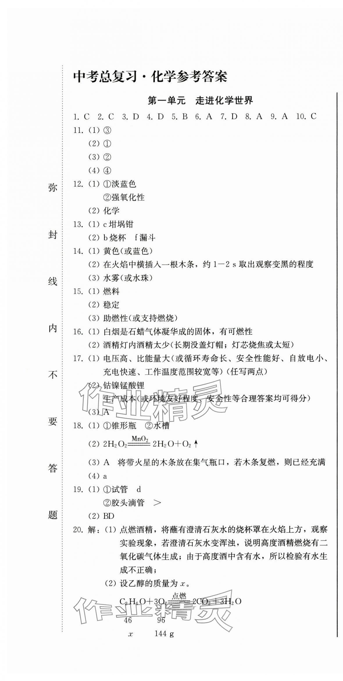 2025年中考总复习吉林出版集团股份有限公司化学中考人教版 第1页