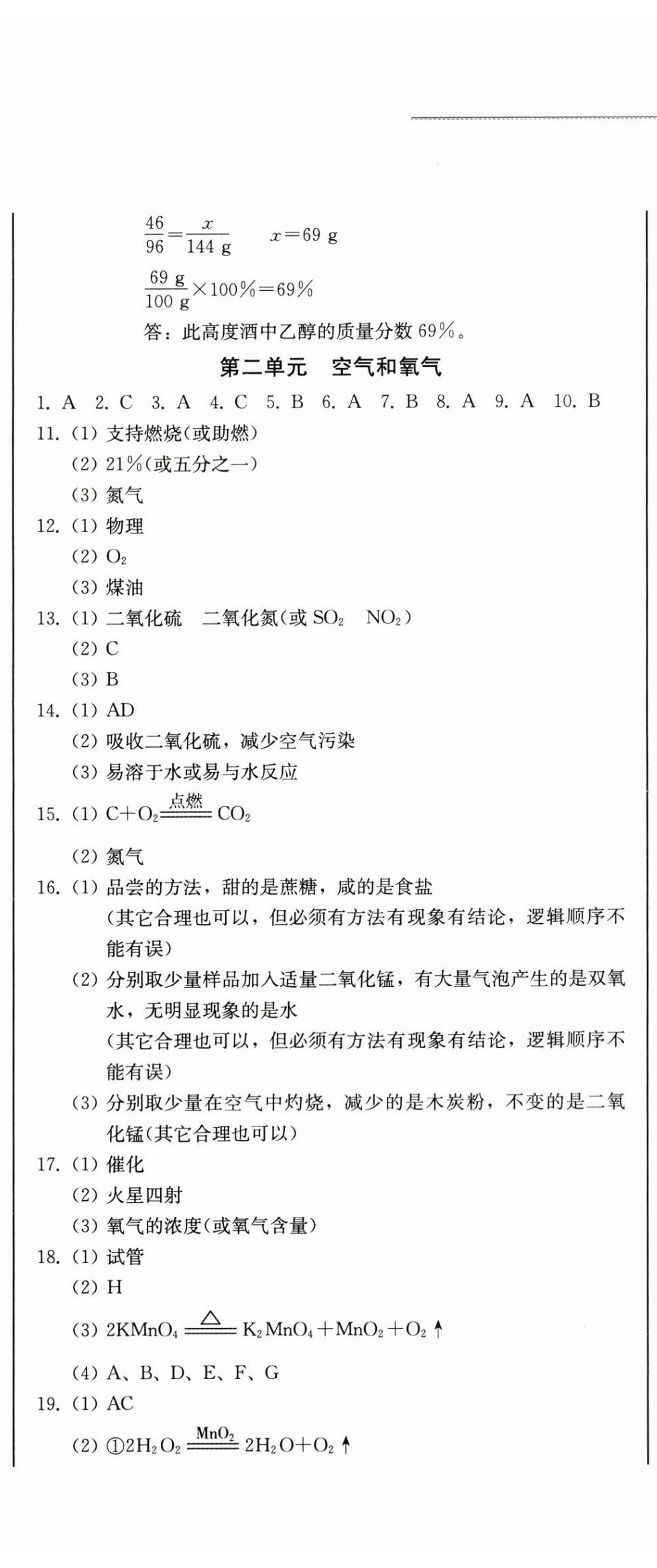 2025年中考总复习吉林出版集团股份有限公司化学中考人教版 第2页