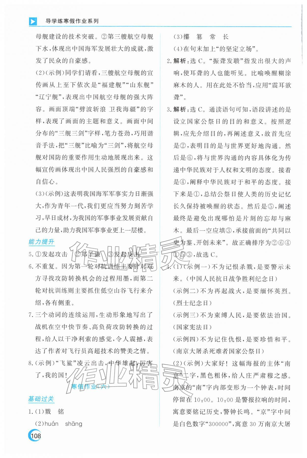 2026年导学练寒假作业云南教育出版社八年级语文全一册人教版&nbsp;第4页
