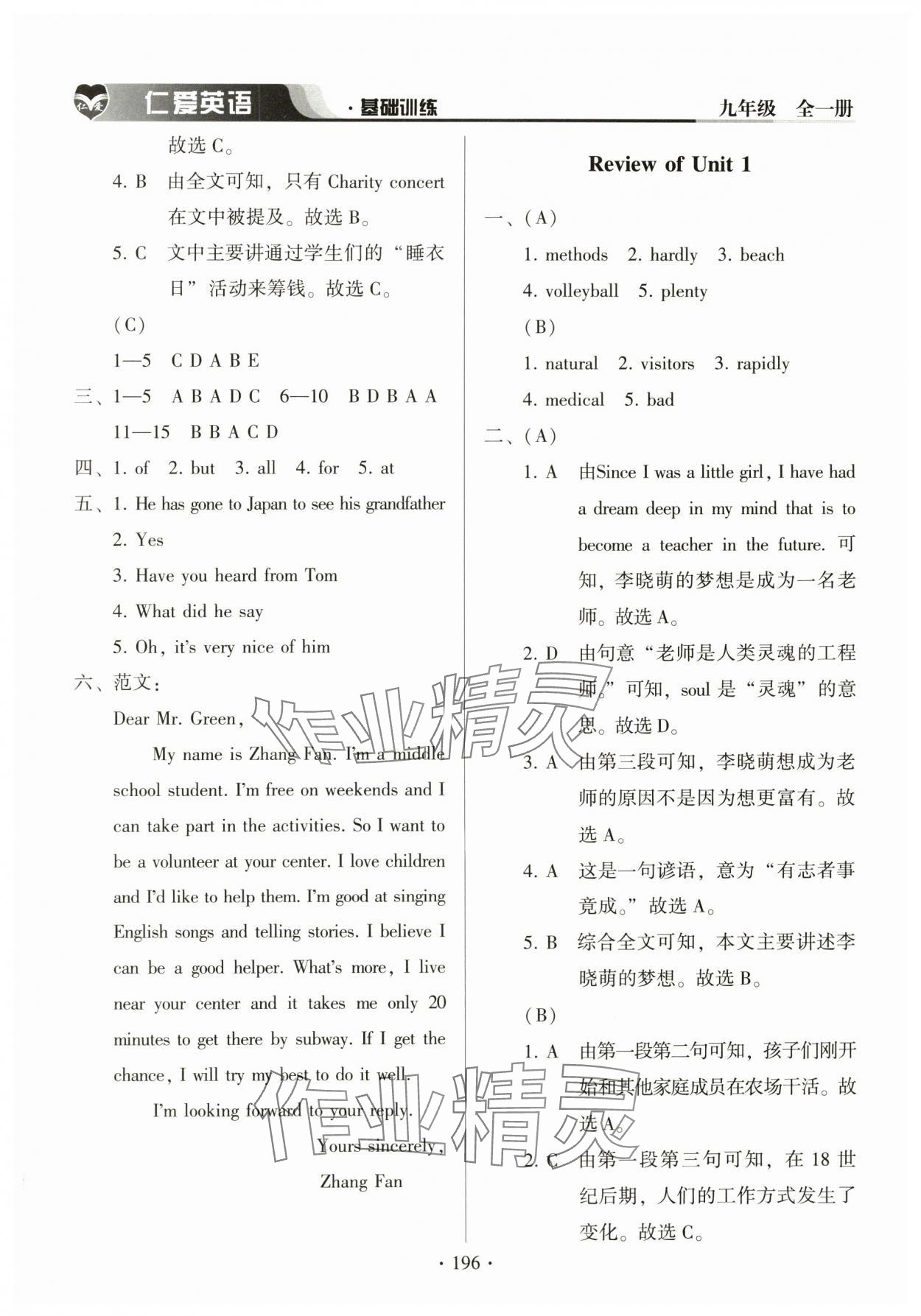 2023年仁愛英語基礎(chǔ)訓(xùn)練九年級(jí)全一冊(cè)仁愛版 參考答案第5頁