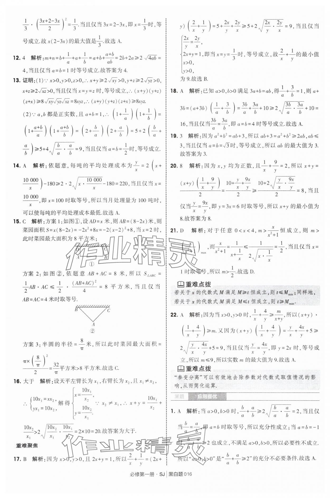 2025年經(jīng)綸學(xué)典學(xué)霸黑白題高中數(shù)學(xué)必修第一冊(cè)蘇教版 第16頁(yè)